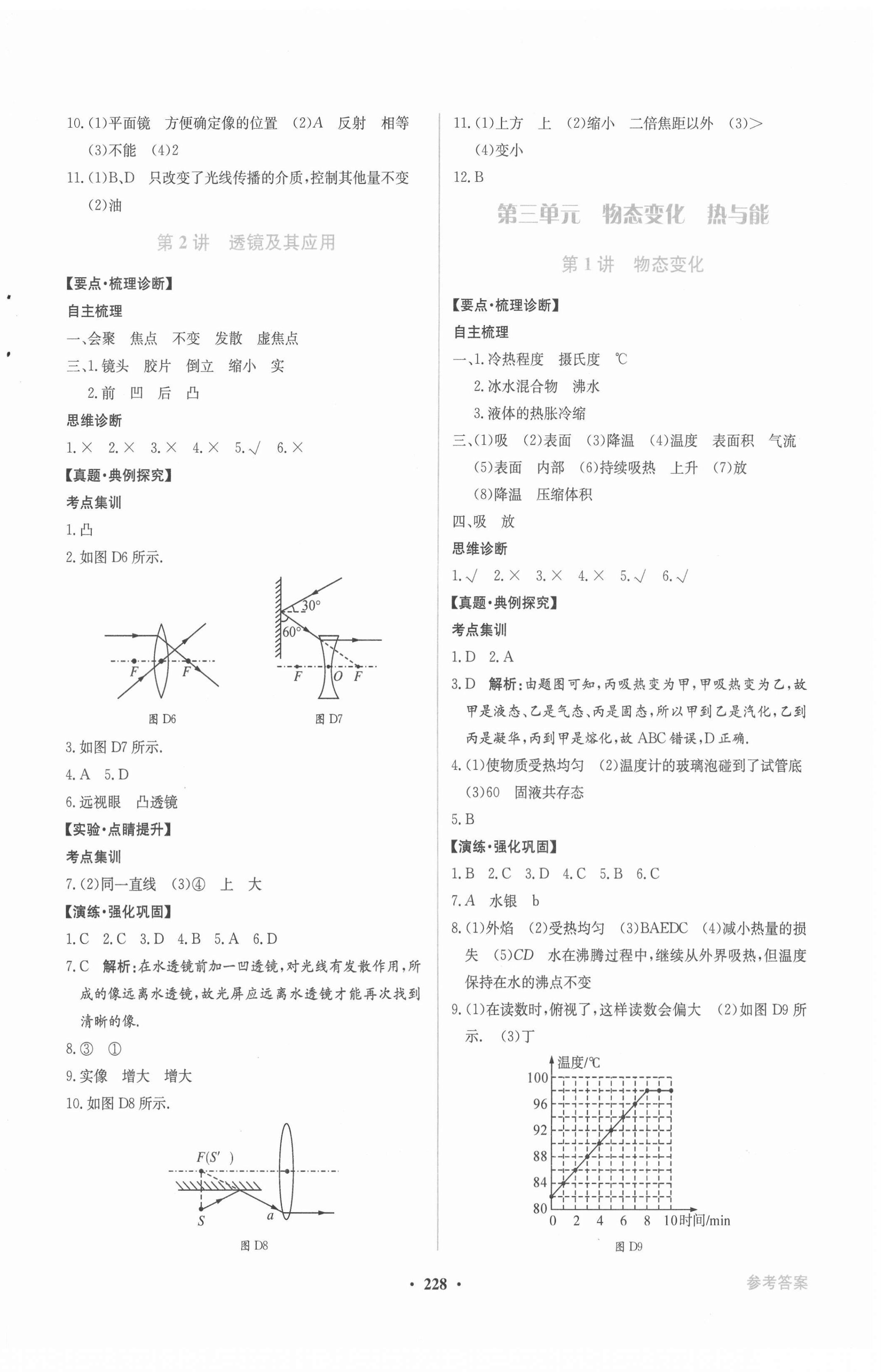 2022年南方新中考物理 第2頁