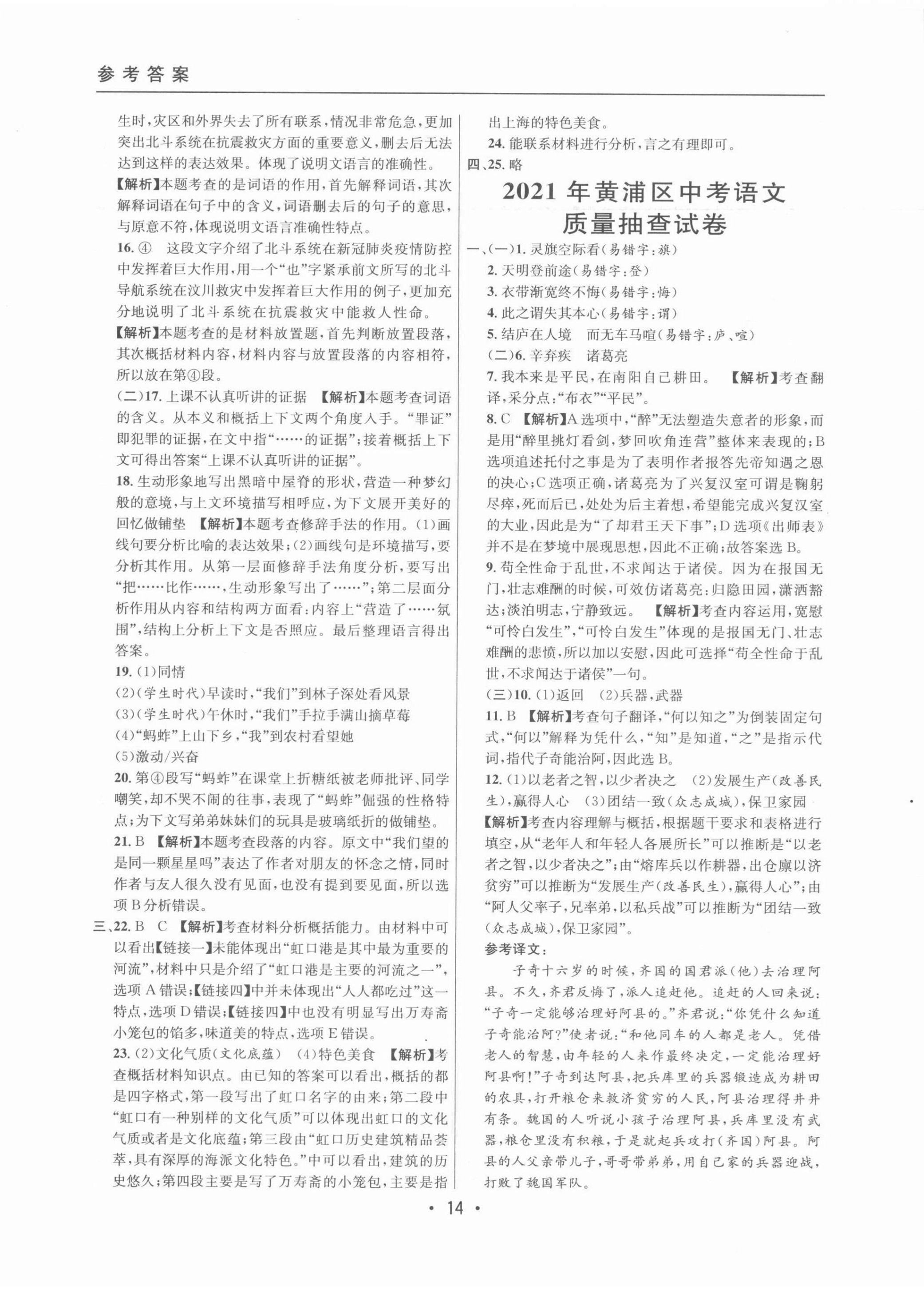 2022年中考實戰(zhàn)名校在招手語文二模卷 第14頁