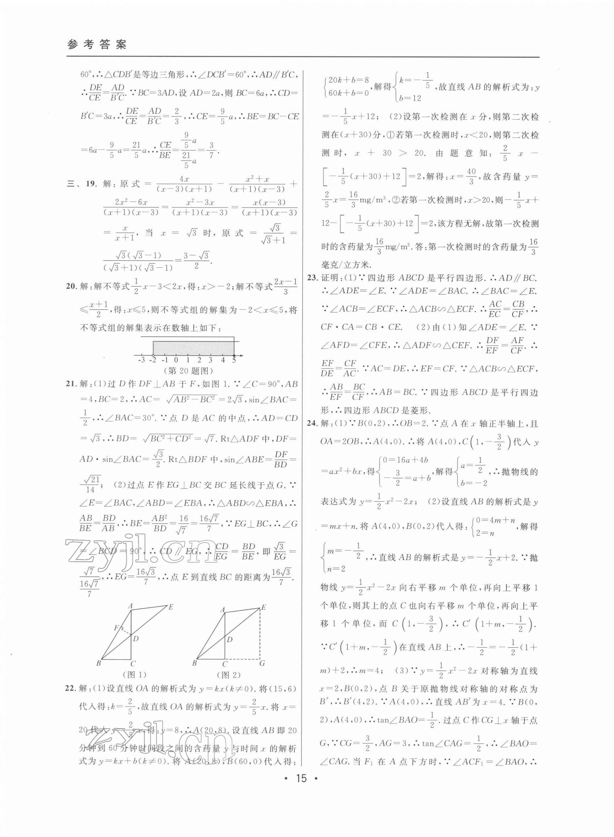 2022年中考實戰(zhàn)名校在招手?jǐn)?shù)學(xué)二模卷 第15頁