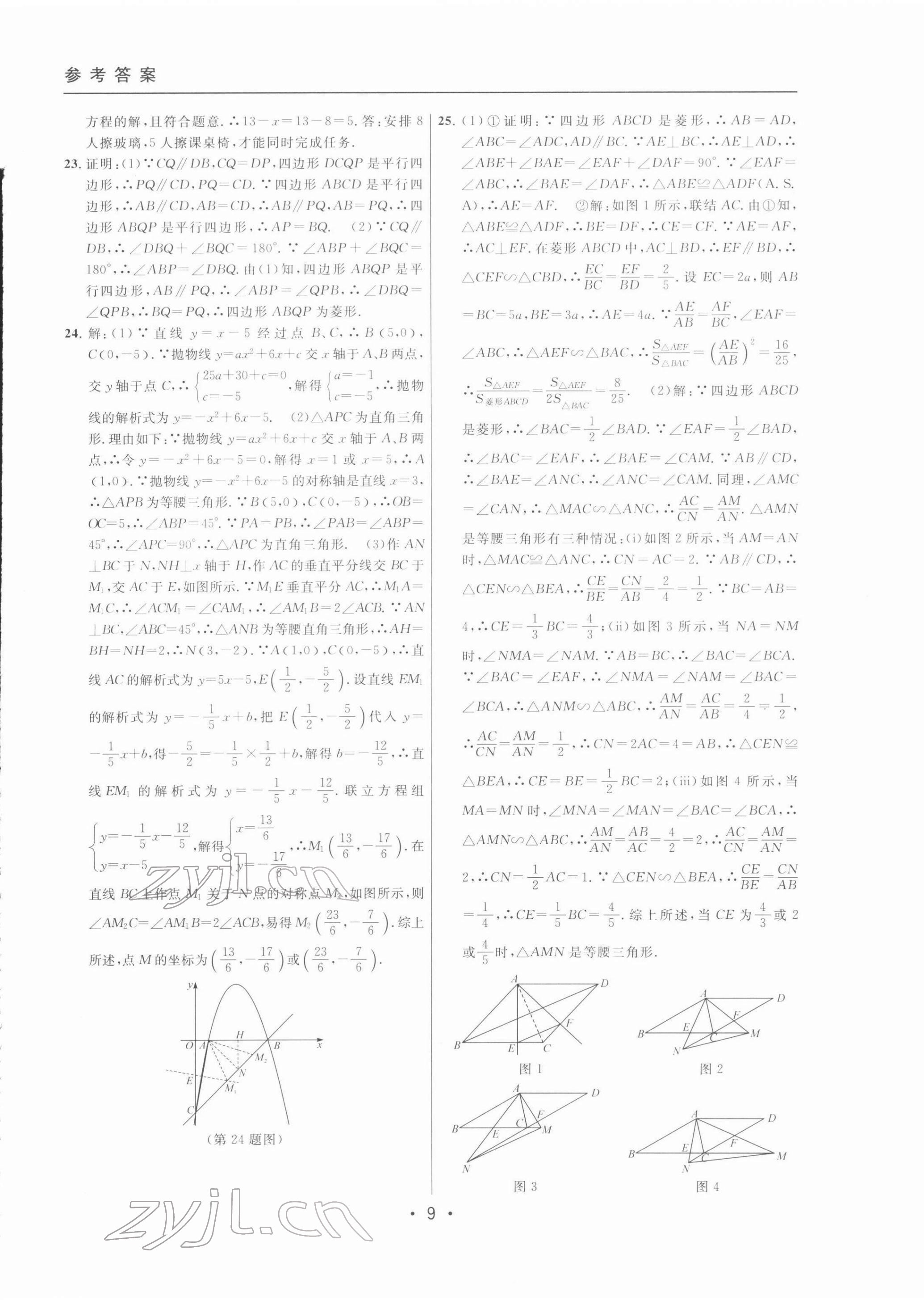 2022年中考實(shí)戰(zhàn)名校在招手?jǐn)?shù)學(xué)二模卷 第9頁