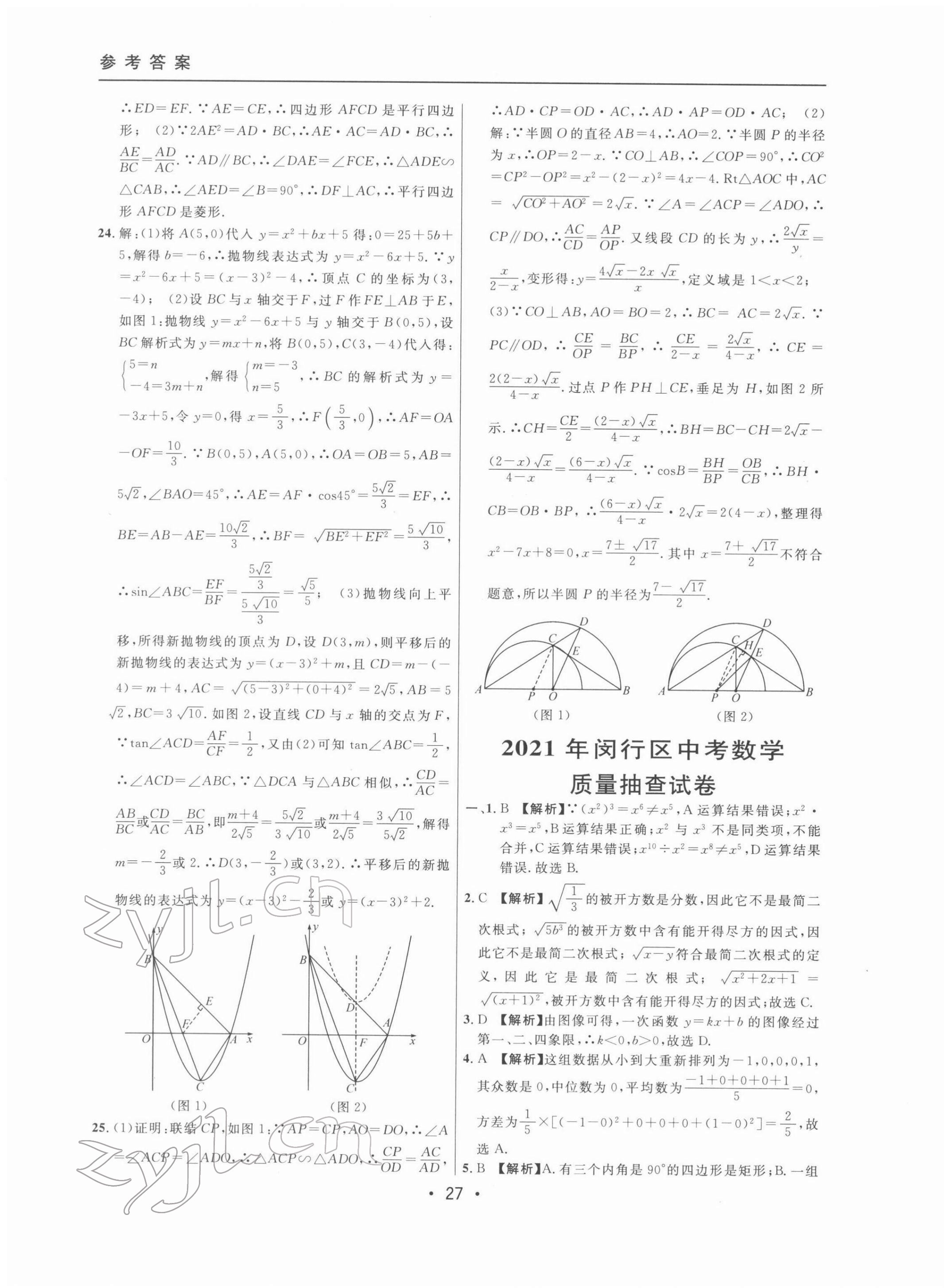 2022年中考實戰(zhàn)名校在招手?jǐn)?shù)學(xué)二模卷 第27頁