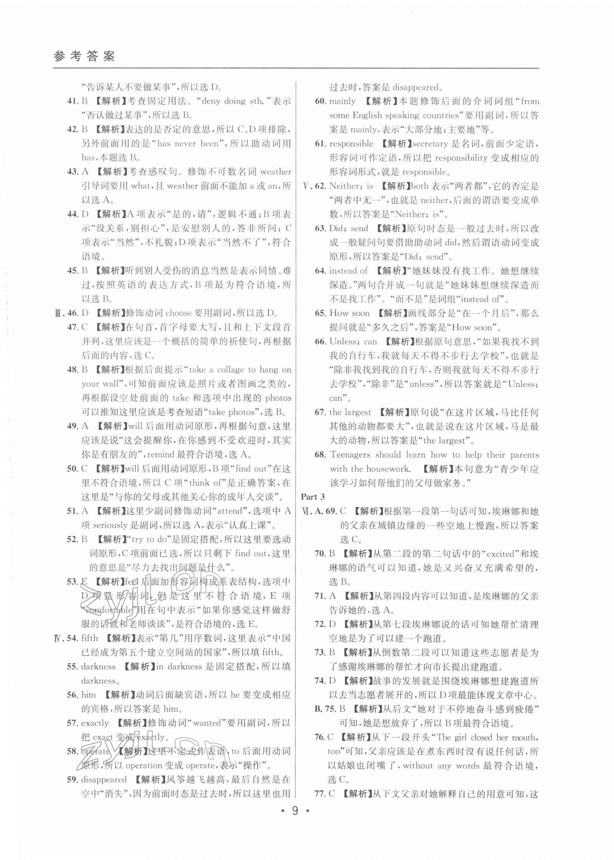 2022年中考实战名校在招手英语二模卷 第9页