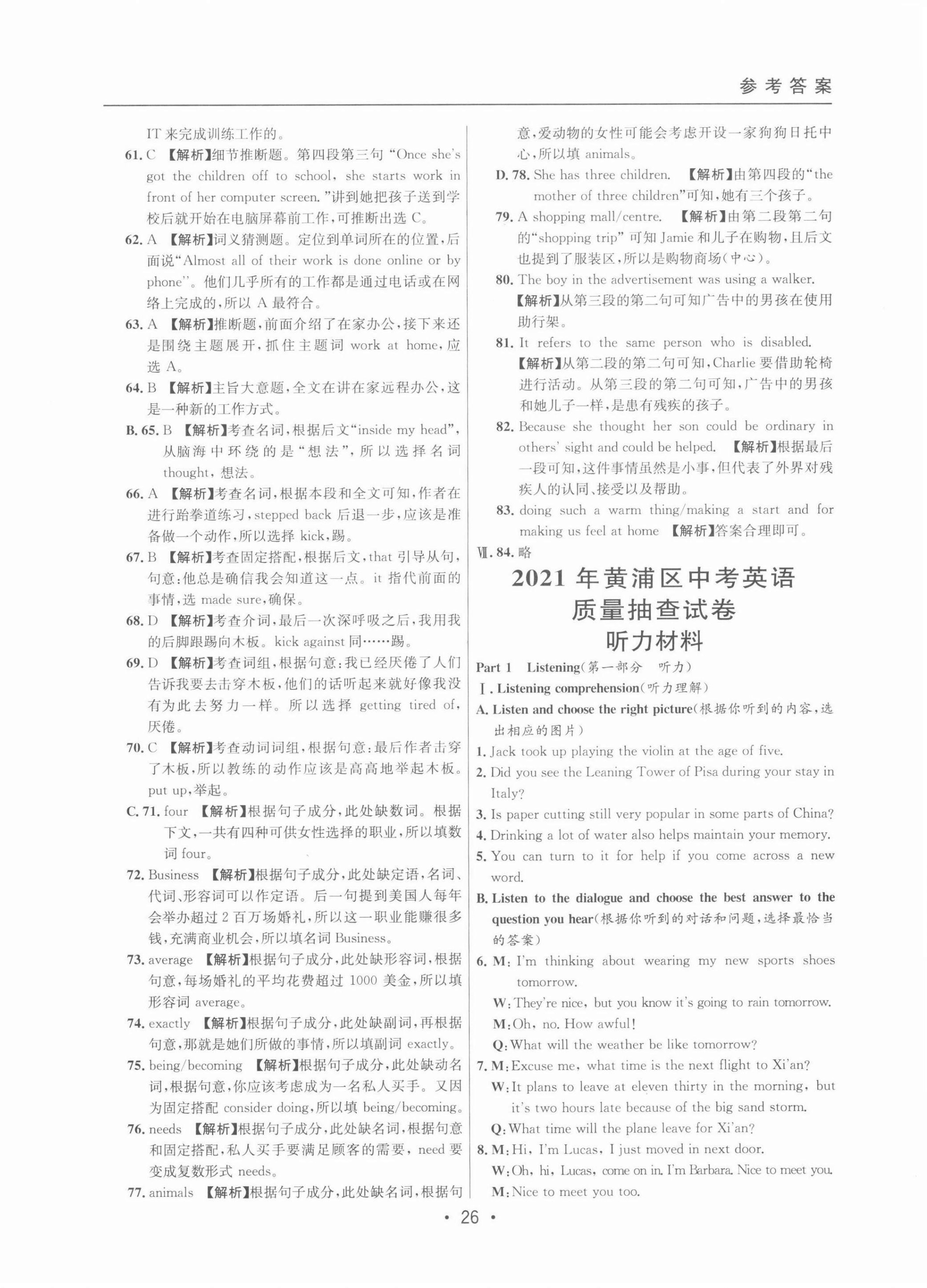 2022年中考實戰(zhàn)名校在招手英語二模卷 第26頁