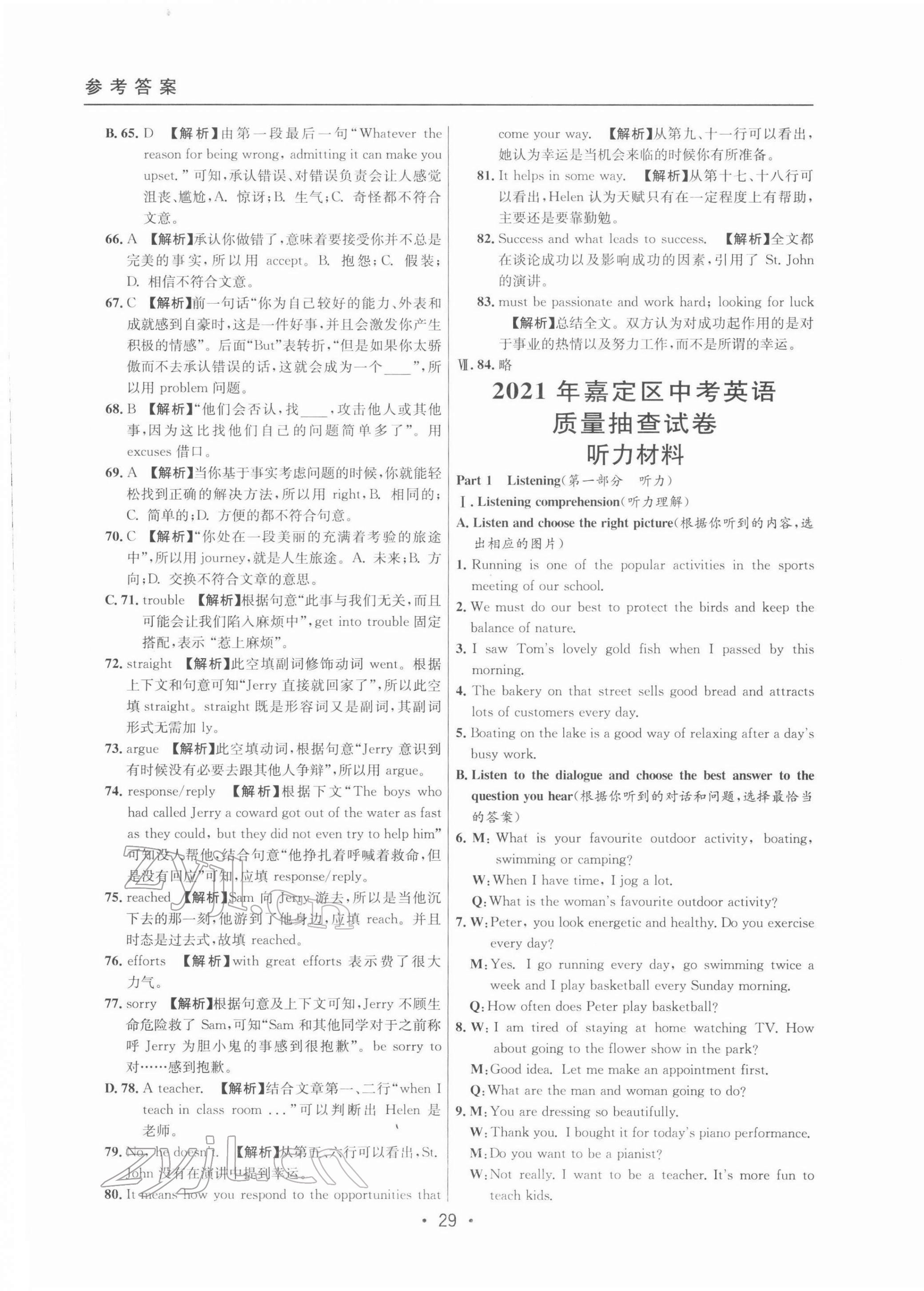 2022年中考實戰(zhàn)名校在招手英語二模卷 第29頁