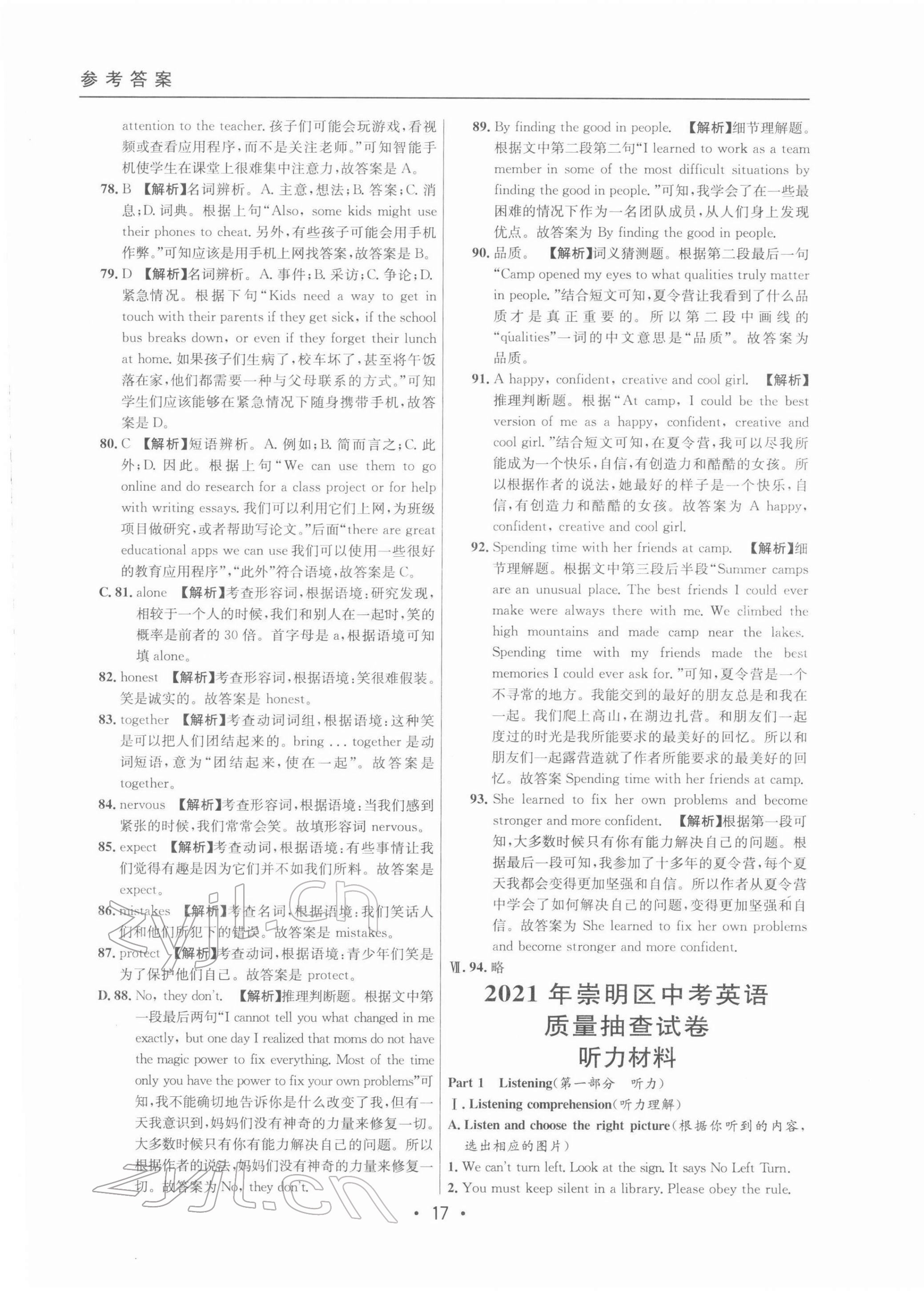 2022年中考实战名校在招手英语二模卷 第17页