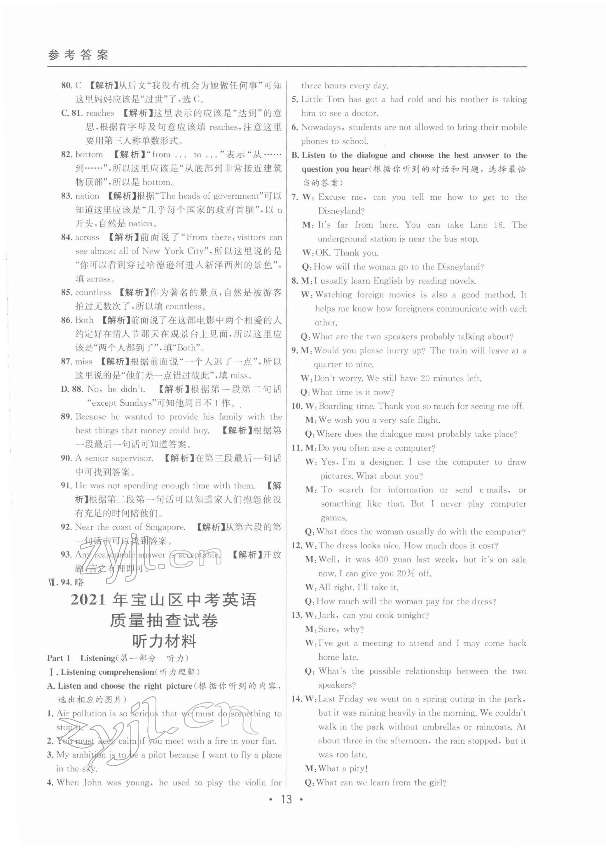 2022年中考實(shí)戰(zhàn)名校在招手英語二模卷 第13頁