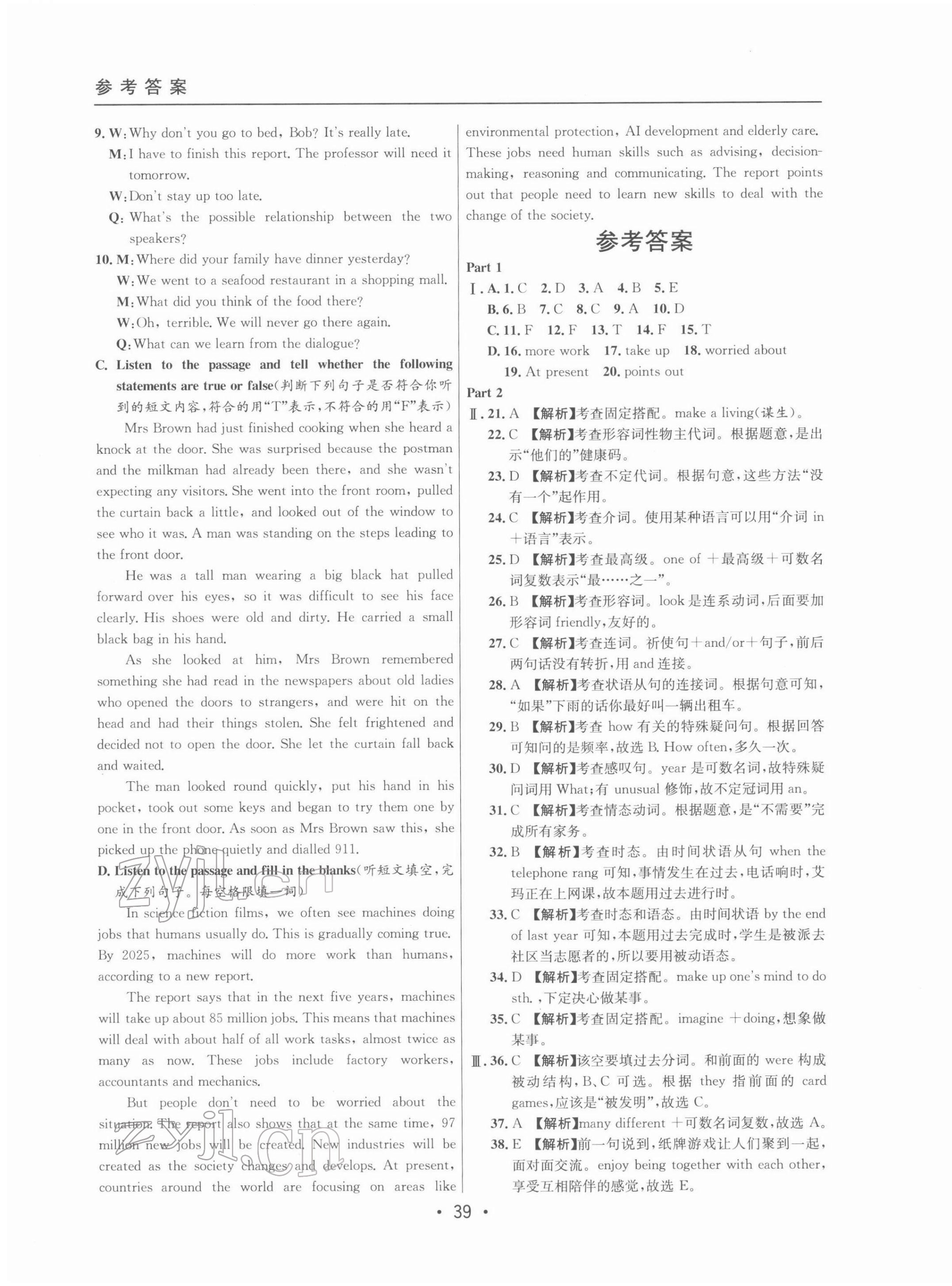 2022年中考實戰(zhàn)名校在招手英語二模卷 第39頁