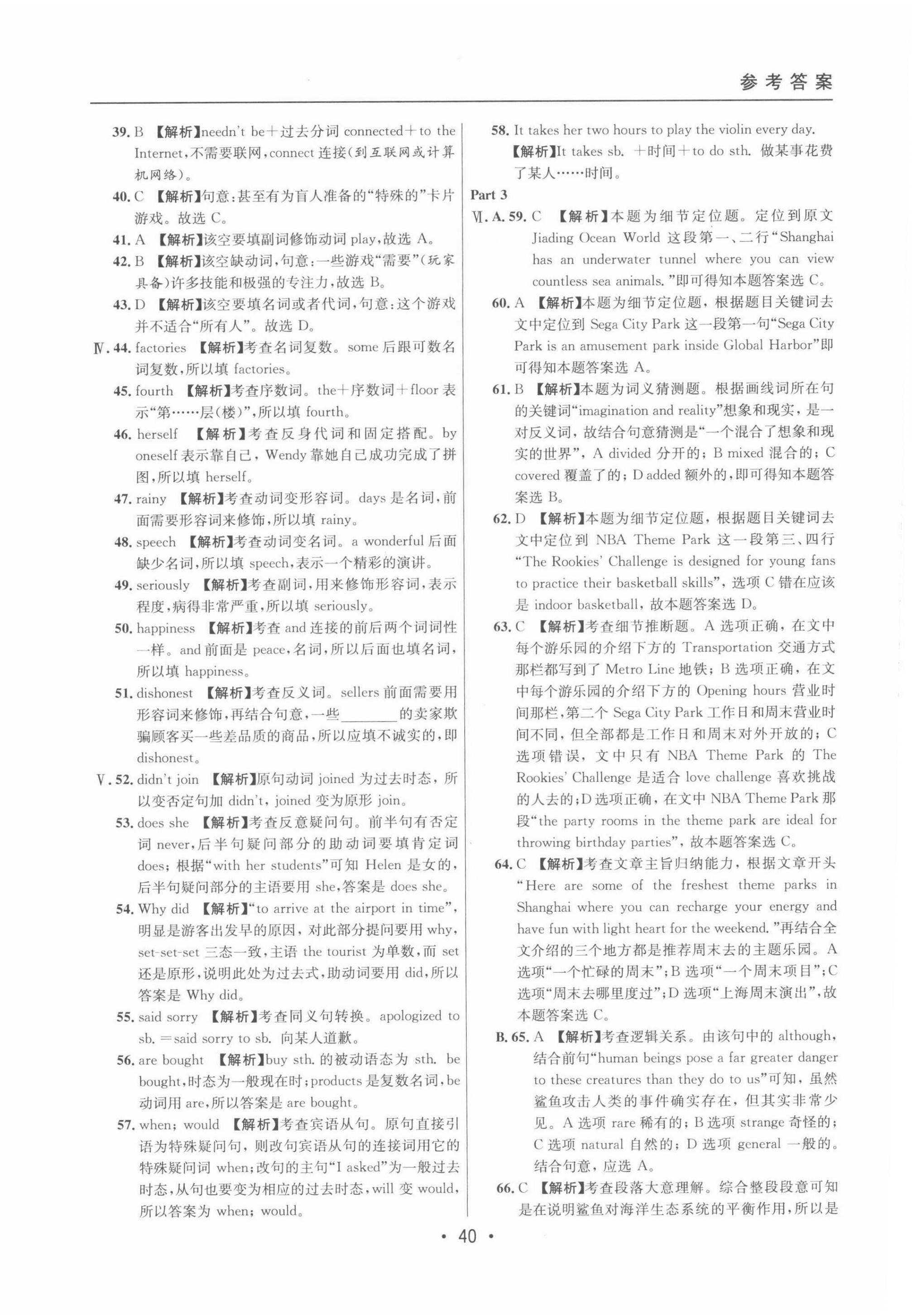 2022年中考實戰(zhàn)名校在招手英語二模卷 第40頁