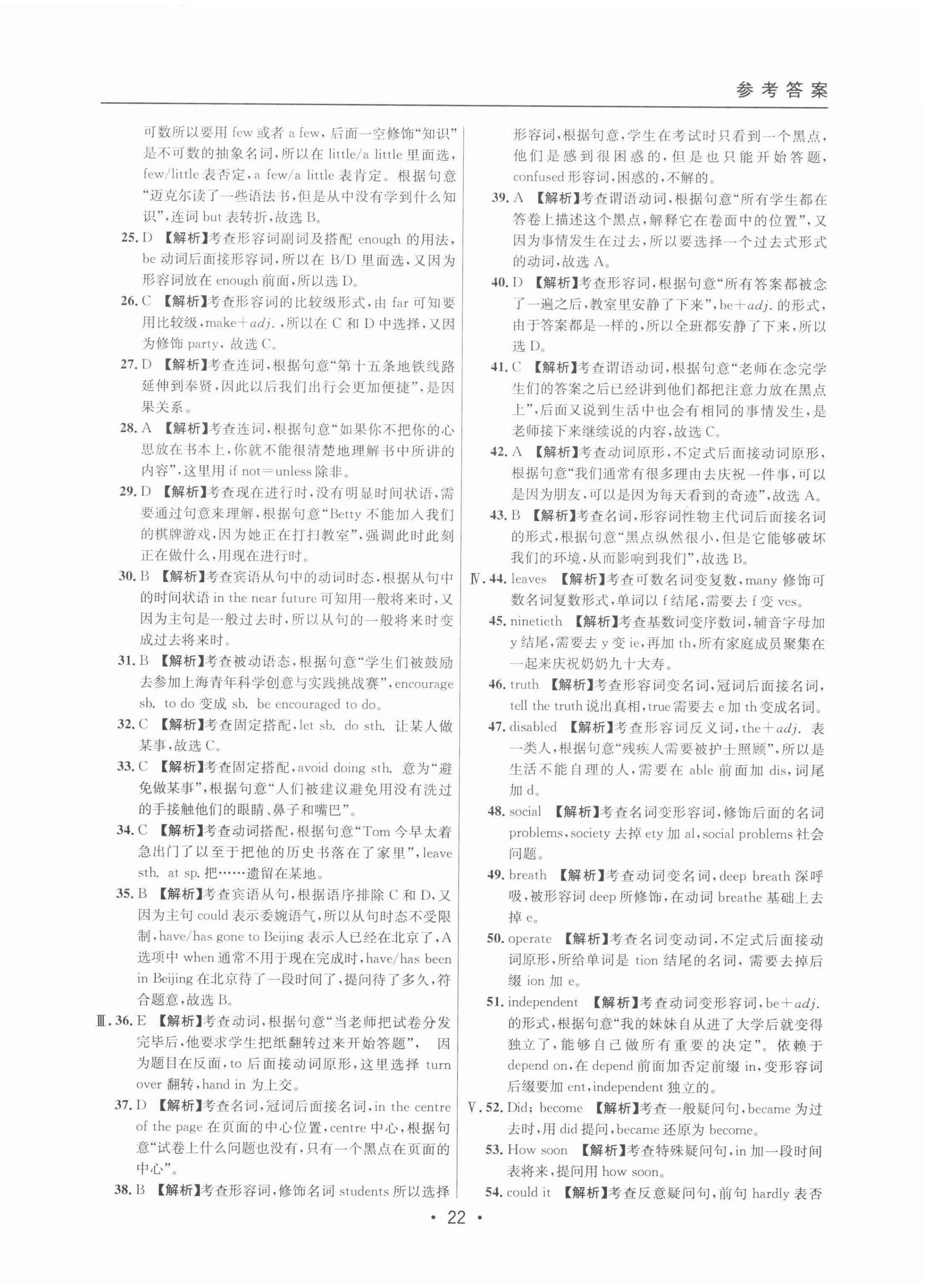 2022年中考實戰(zhàn)名校在招手英語二模卷 第22頁