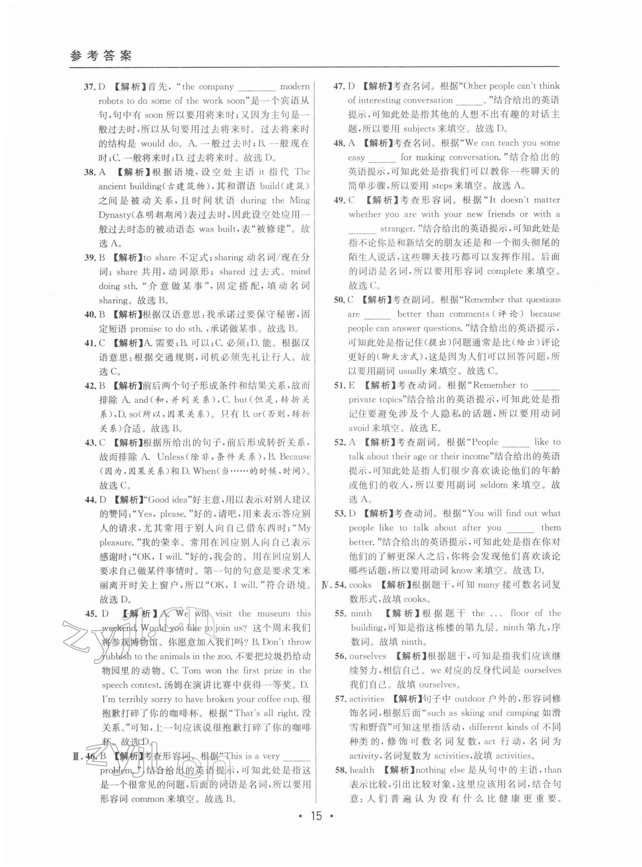 2022年中考實(shí)戰(zhàn)名校在招手英語二模卷 第15頁