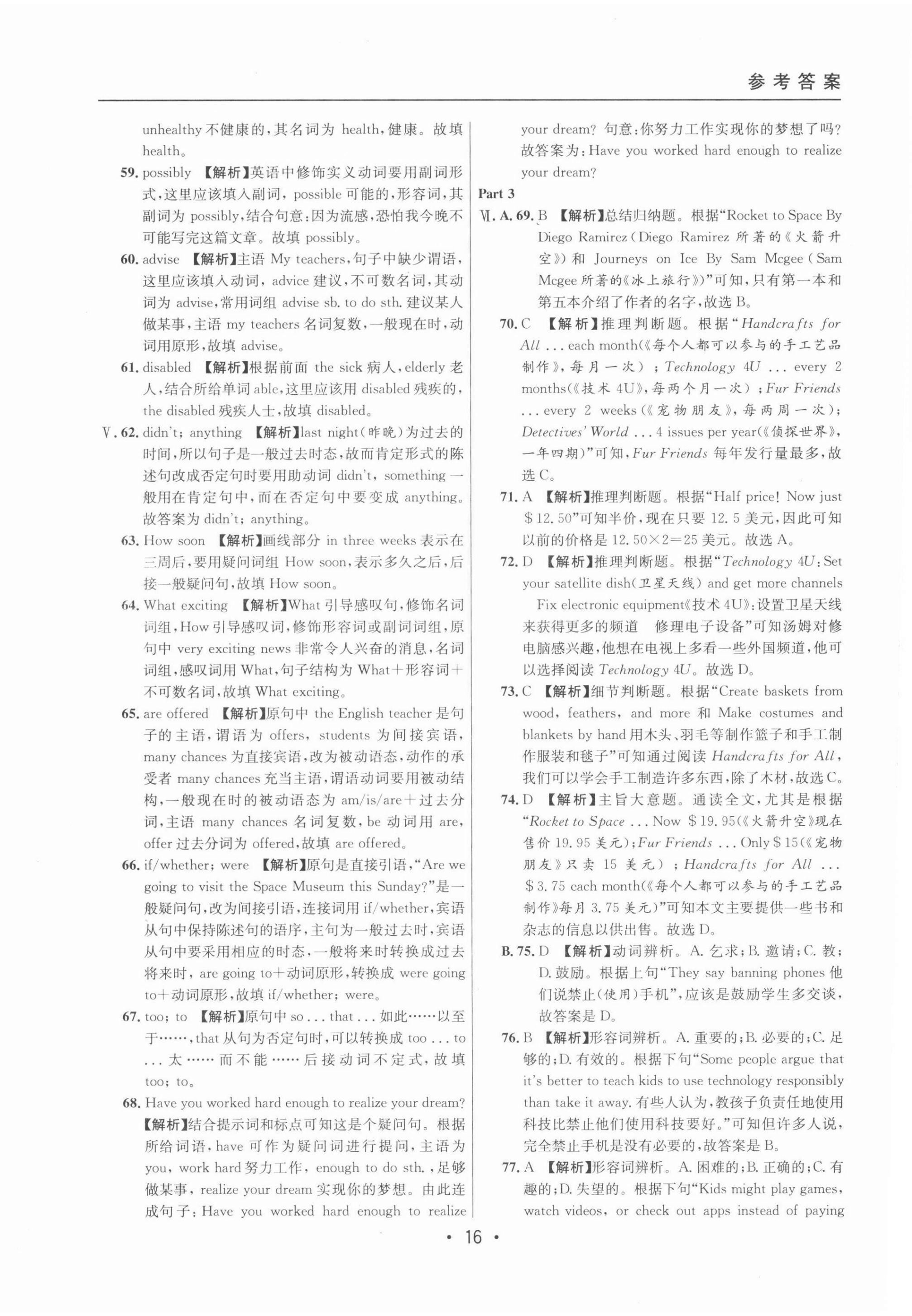 2022年中考實戰(zhàn)名校在招手英語二模卷 第16頁