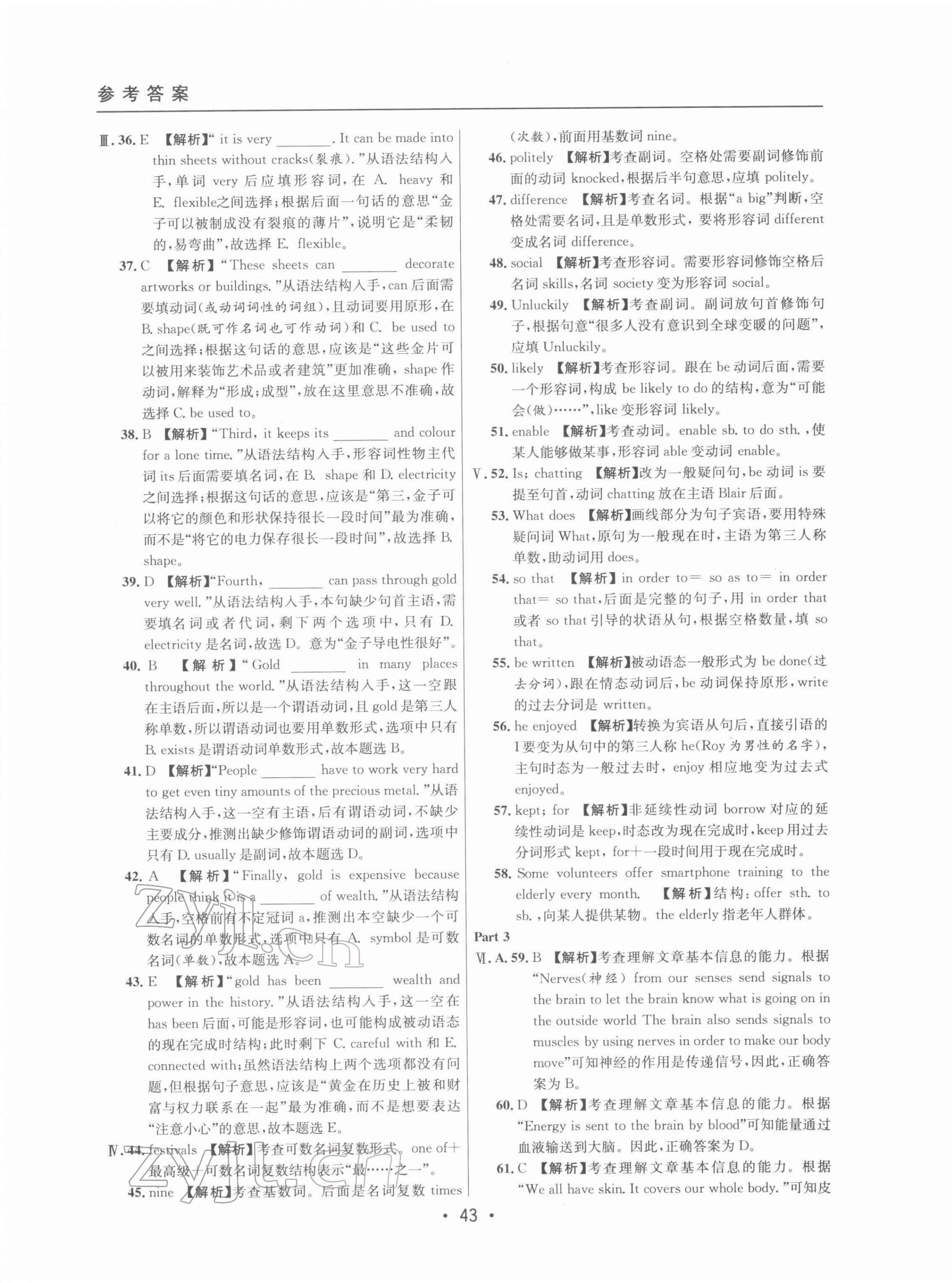 2022年中考實(shí)戰(zhàn)名校在招手英語二模卷 第43頁