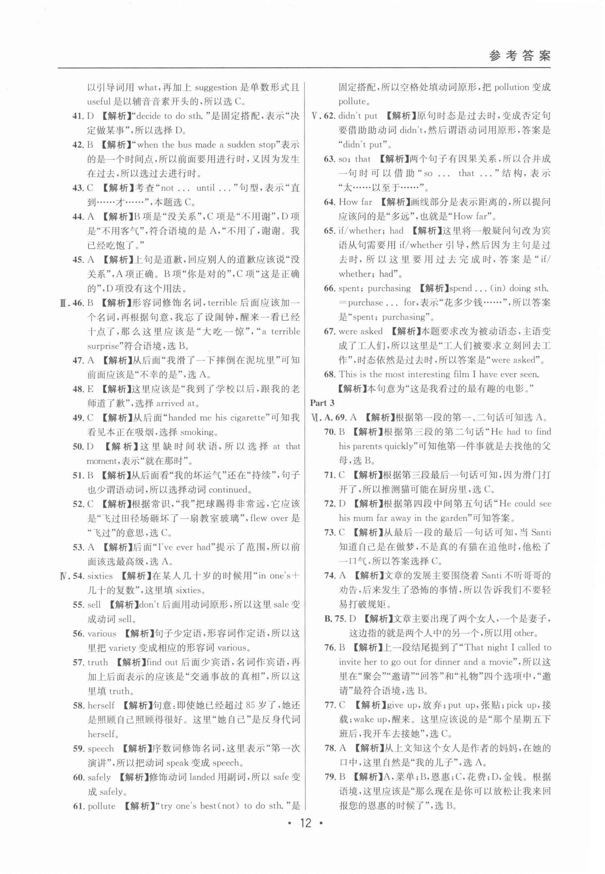 2022年中考實(shí)戰(zhàn)名校在招手英語(yǔ)二模卷 第12頁(yè)