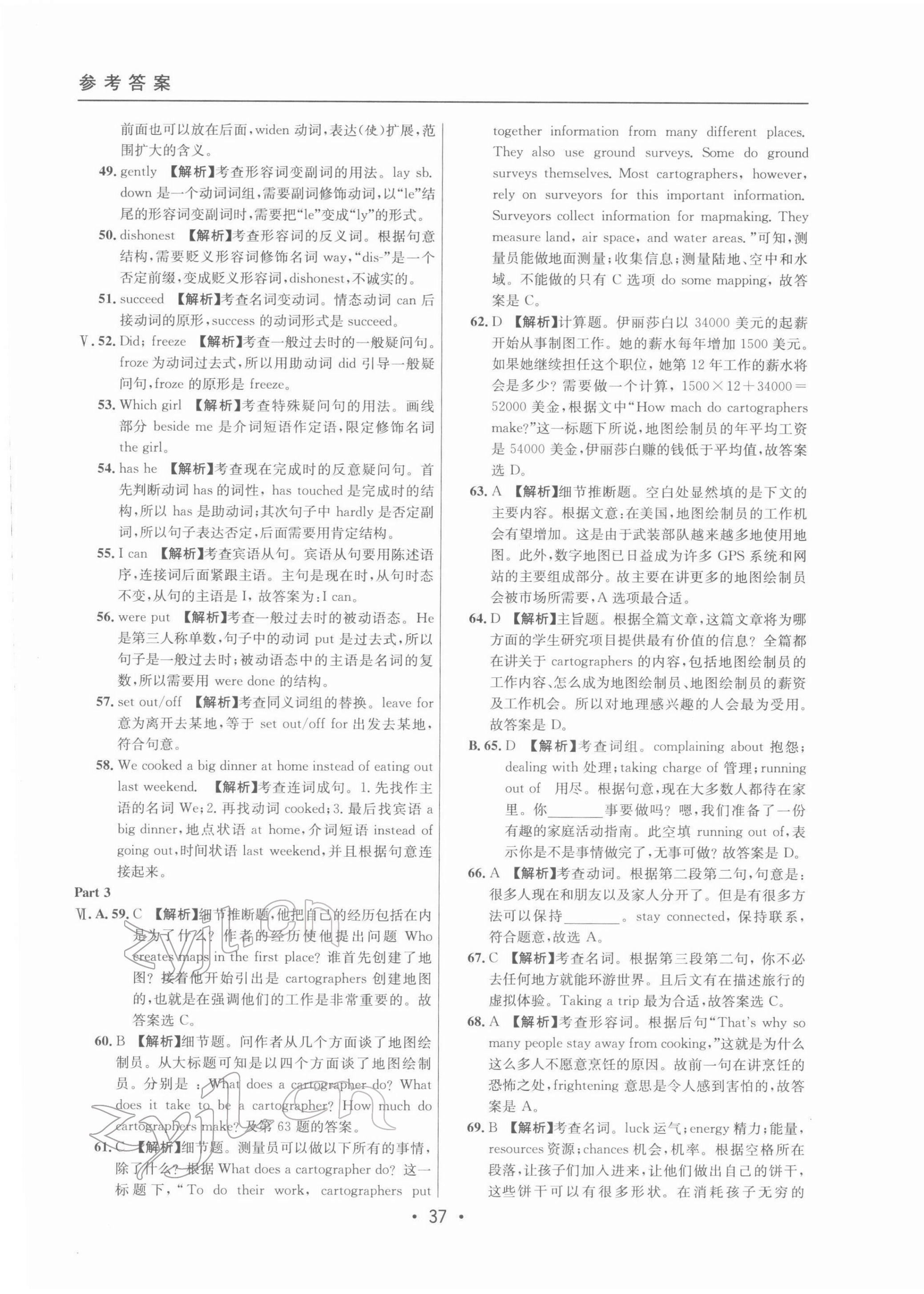 2022年中考實(shí)戰(zhàn)名校在招手英語(yǔ)二模卷 第37頁(yè)