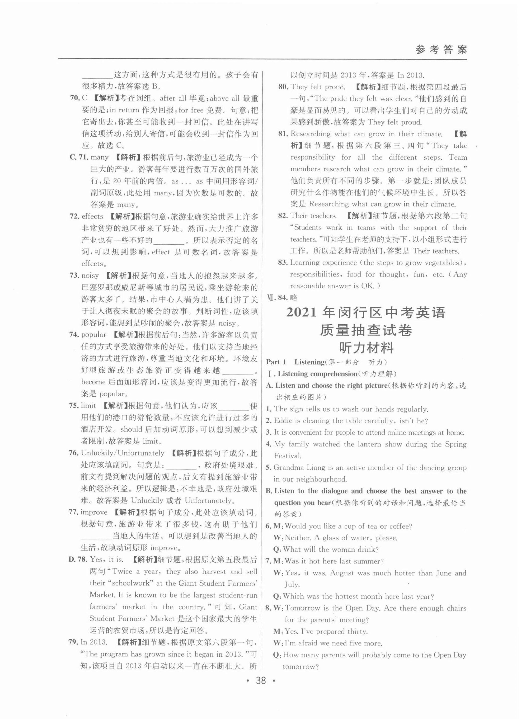 2022年中考实战名校在招手英语二模卷 第38页