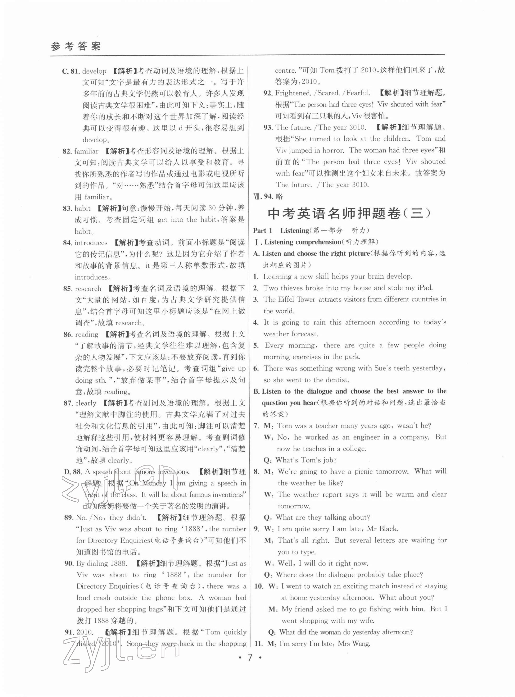 2022年中考實(shí)戰(zhàn)名校在招手英語二模卷 第7頁