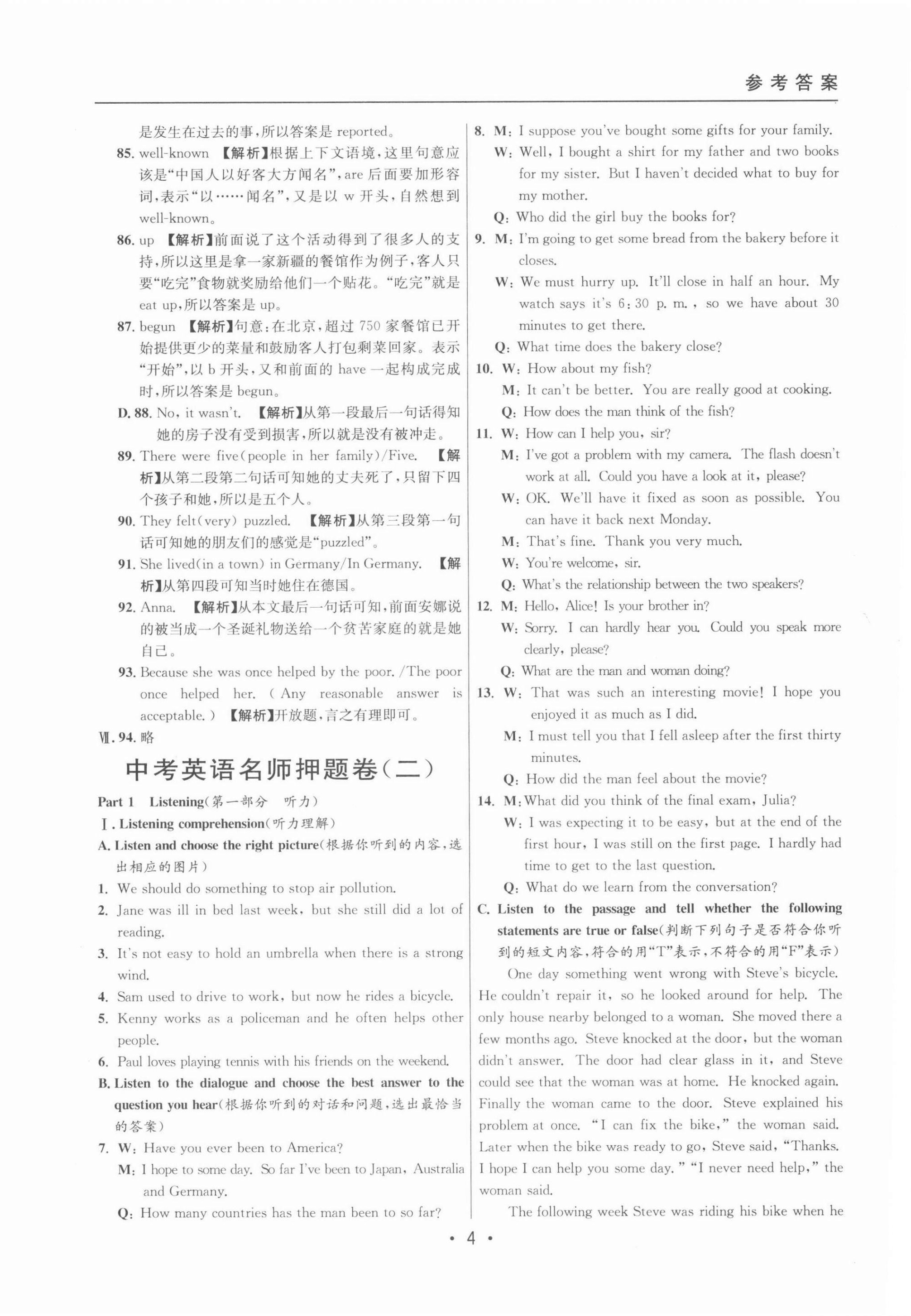 2022年中考實戰(zhàn)名校在招手英語二模卷 第4頁