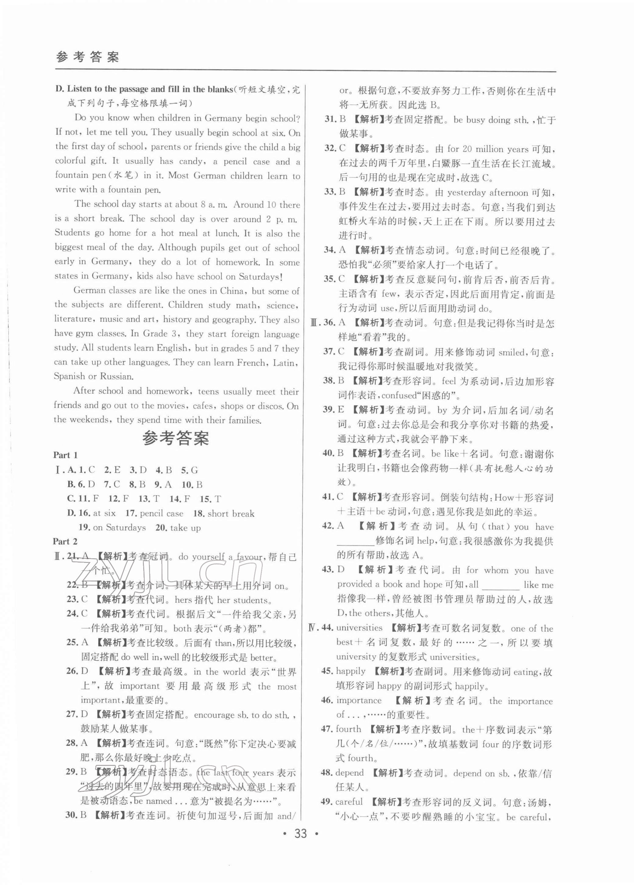 2022年中考實(shí)戰(zhàn)名校在招手英語(yǔ)二模卷 第33頁(yè)