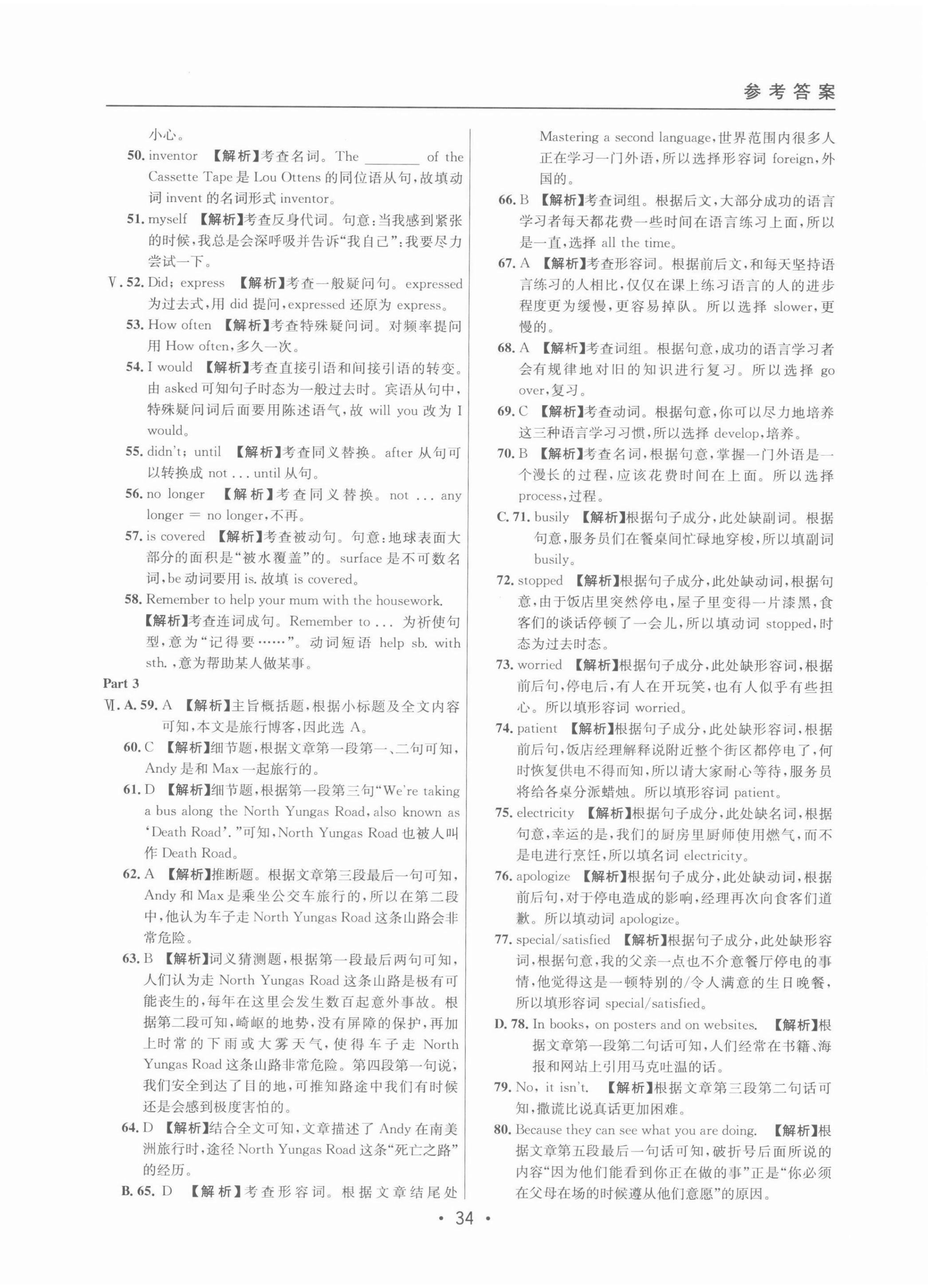 2022年中考實戰(zhàn)名校在招手英語二模卷 第34頁