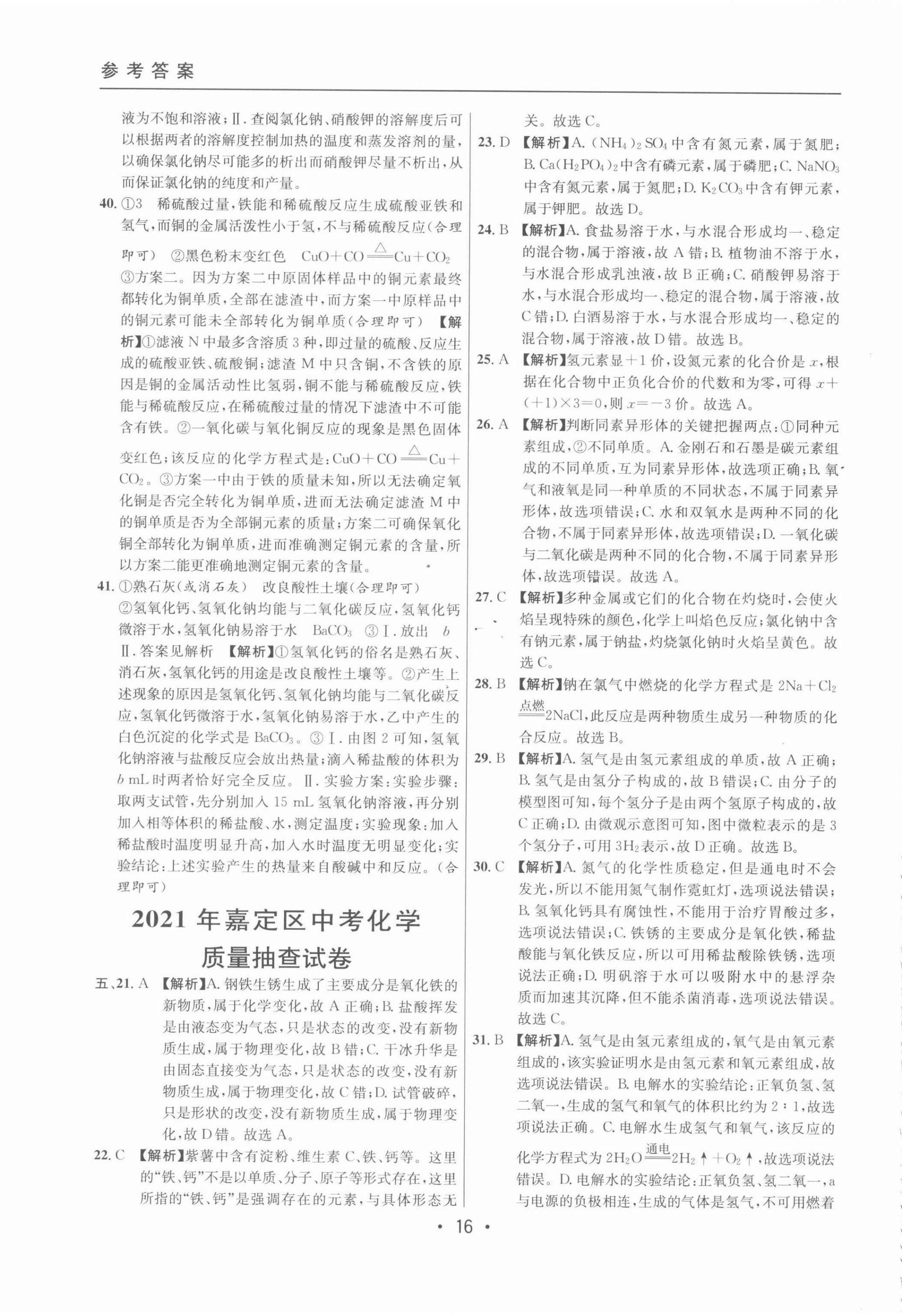 2022年中考實戰(zhàn)名校在招手化學二模卷 參考答案第16頁