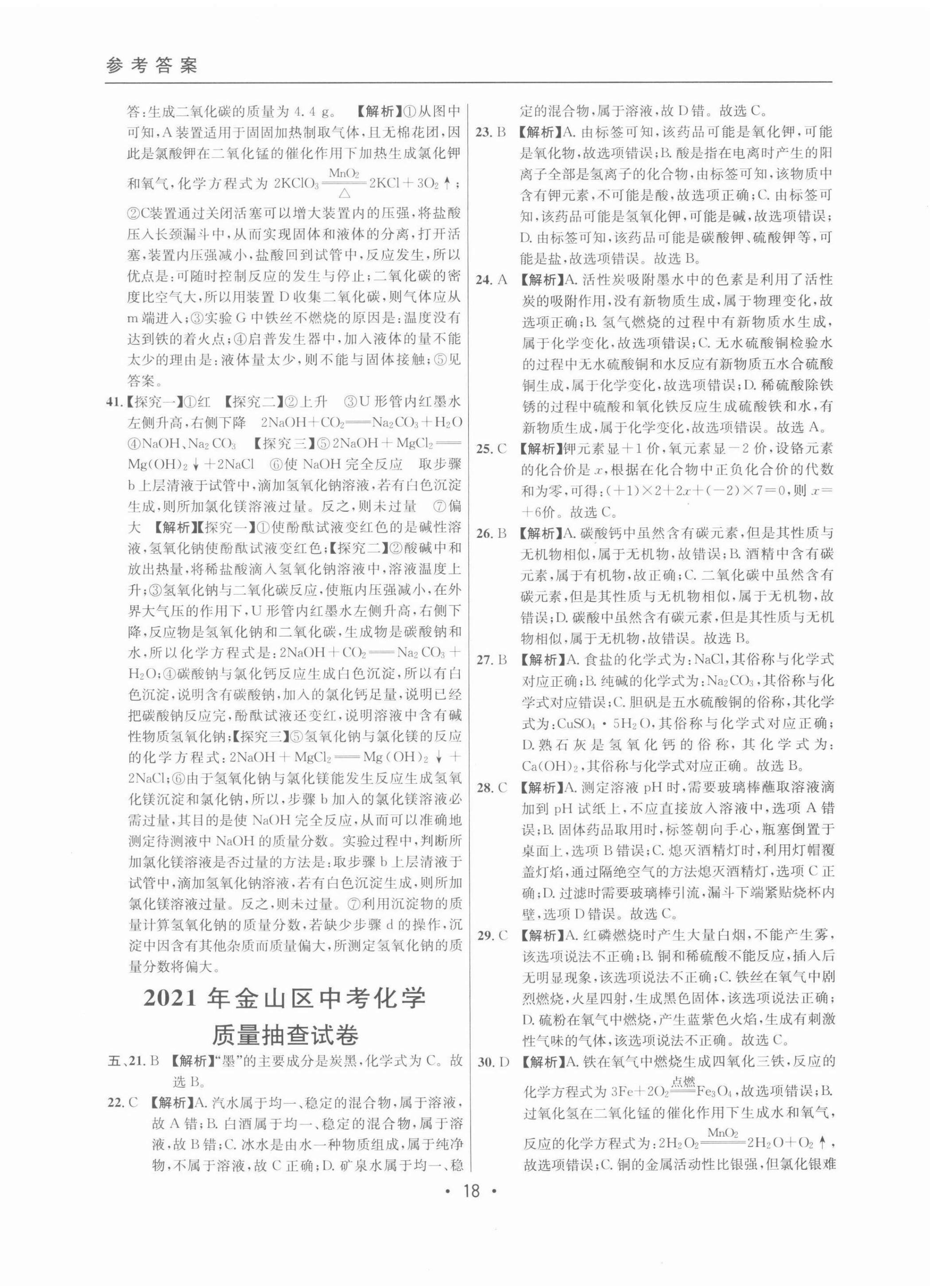 2022年中考實戰(zhàn)名校在招手化學二模卷 參考答案第18頁