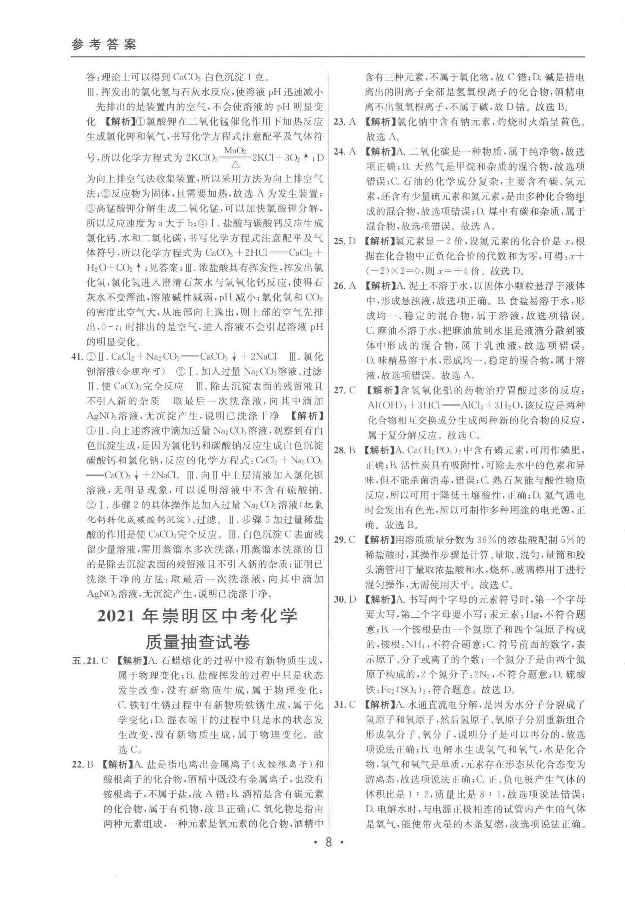 2022年中考实战名校在招手化学二模卷 参考答案第8页