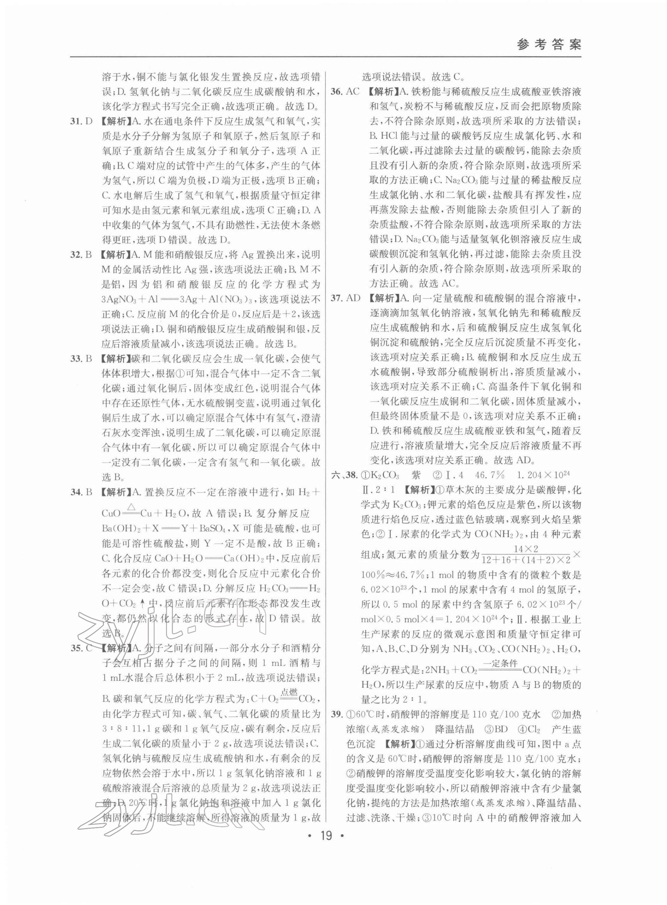 2022年中考實戰(zhàn)名校在招手化學(xué)二模卷 參考答案第19頁