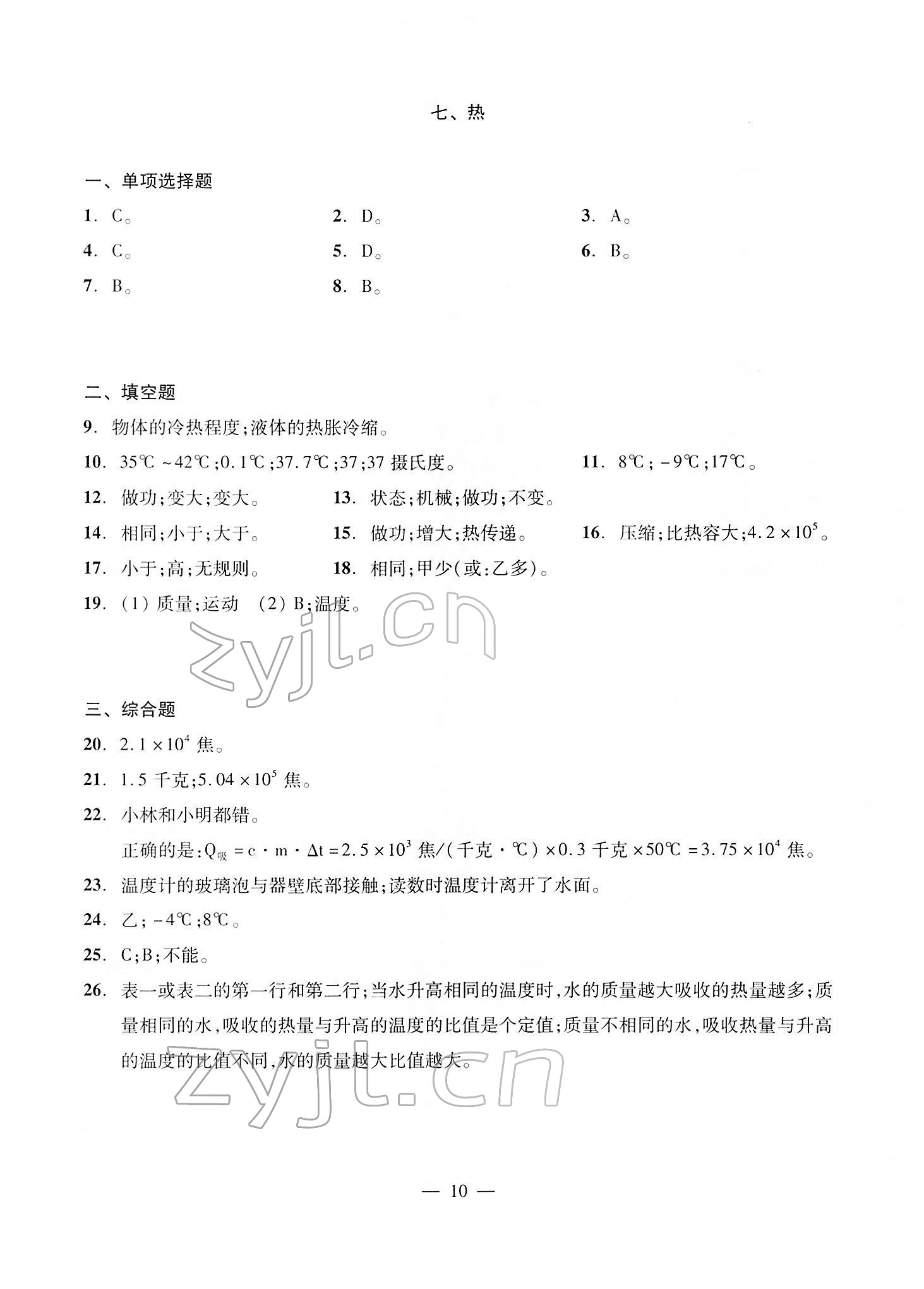 2022年初中物理測試與評估 參考答案第10頁