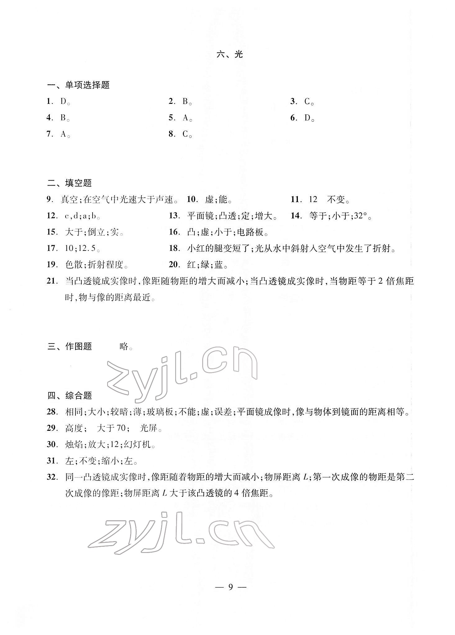 2022年初中物理測(cè)試與評(píng)估 參考答案第9頁