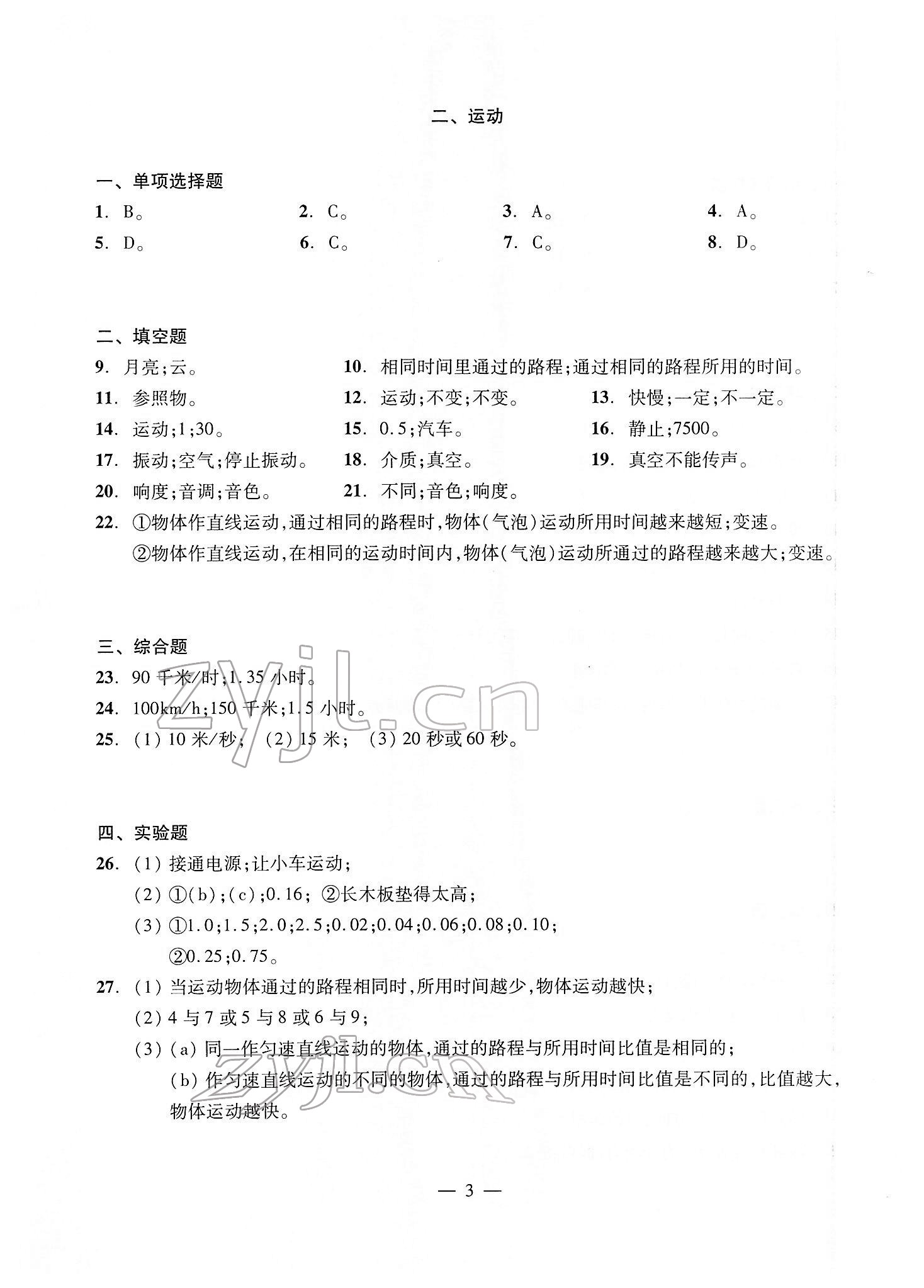 2022年初中物理測試與評估 參考答案第3頁