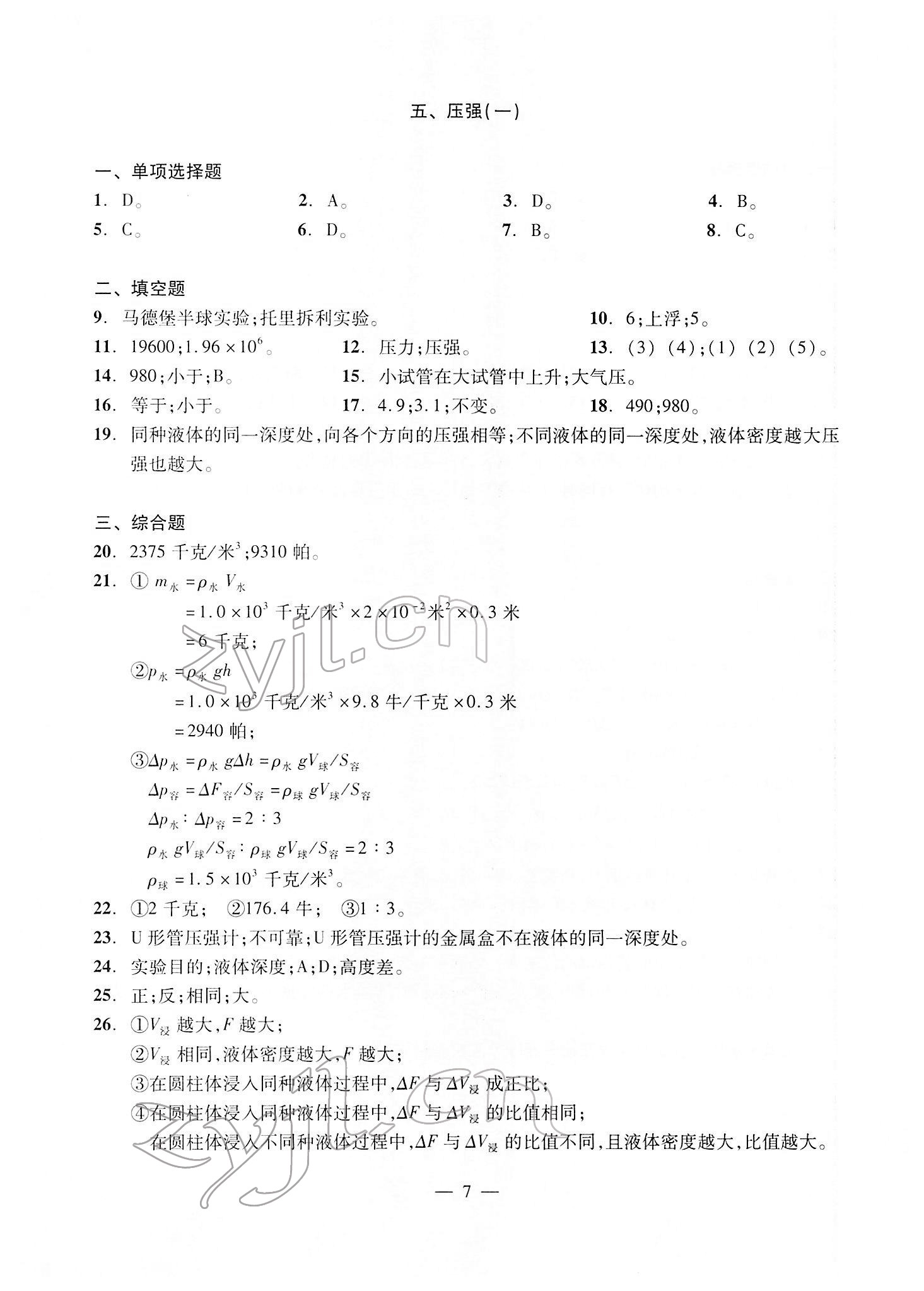 2022年初中物理測試與評估 參考答案第7頁