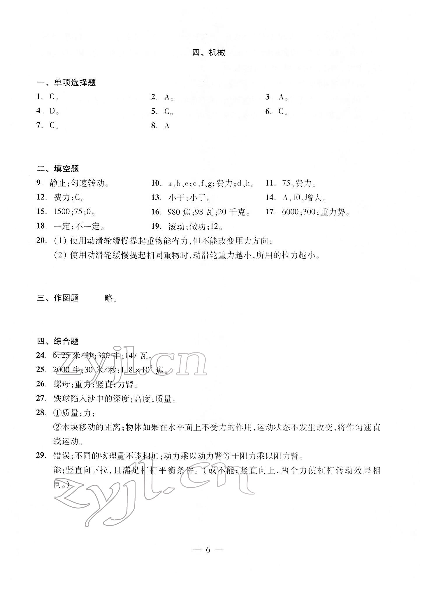 2022年初中物理測試與評估 參考答案第6頁
