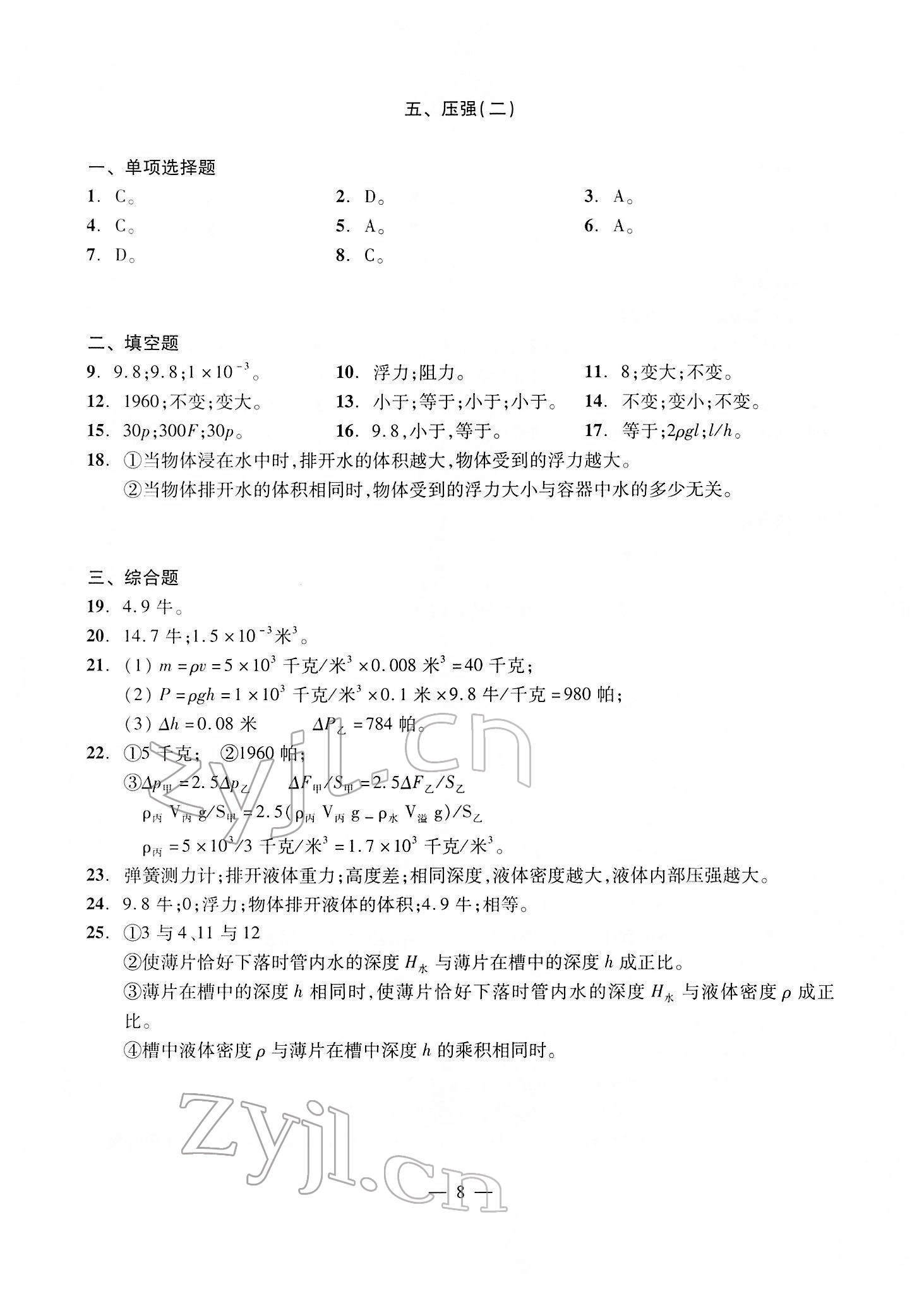2022年初中物理測試與評(píng)估 參考答案第8頁