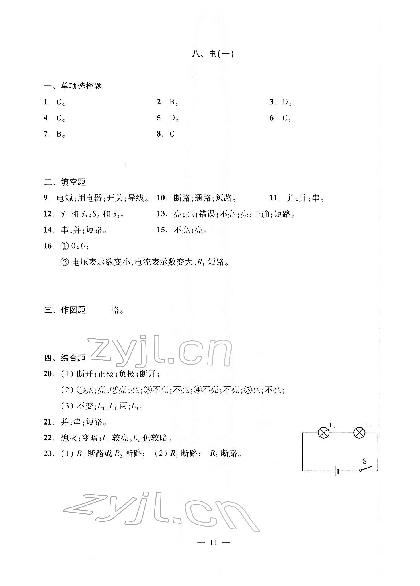 2022年初中物理測試與評估 參考答案第11頁