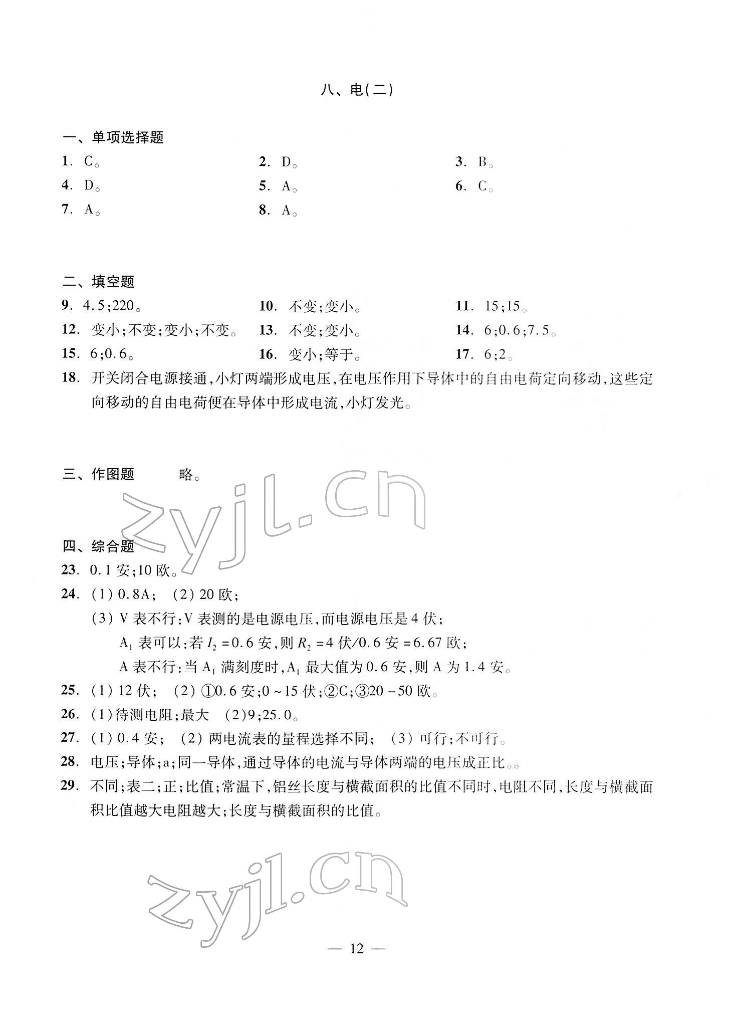 2022年初中物理測試與評估 參考答案第12頁