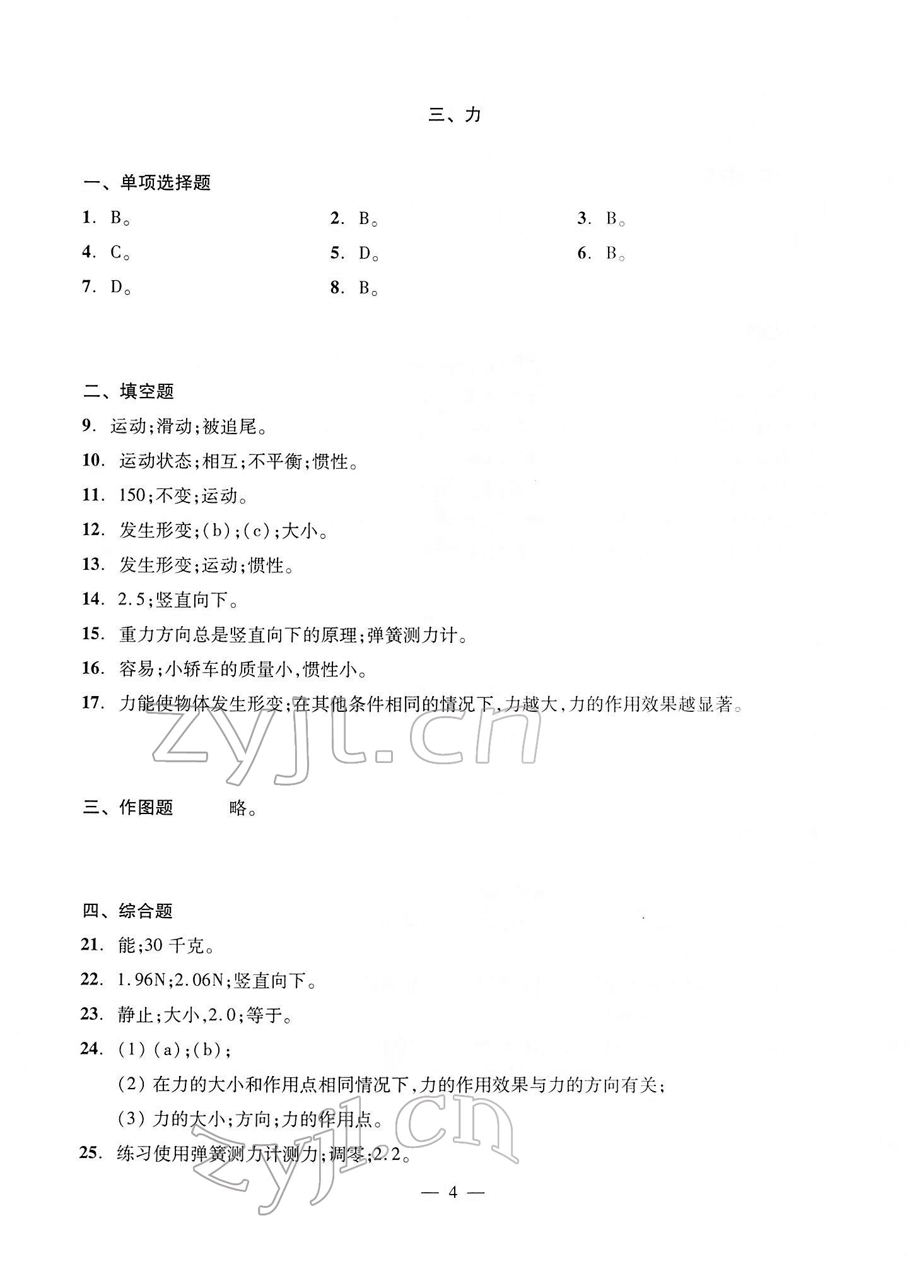 2022年初中物理測試與評估 參考答案第4頁