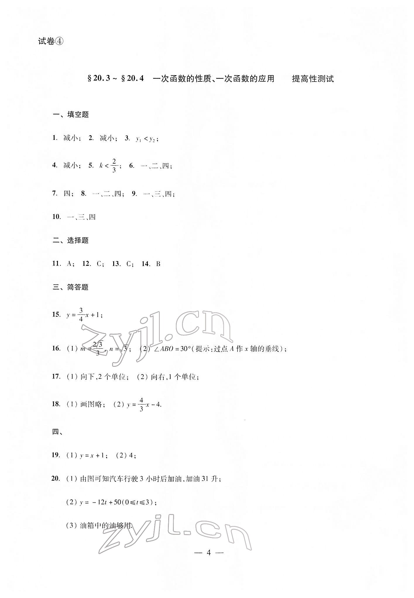 2022年双基过关堂堂练八年级数学下册沪教版 参考答案第4页