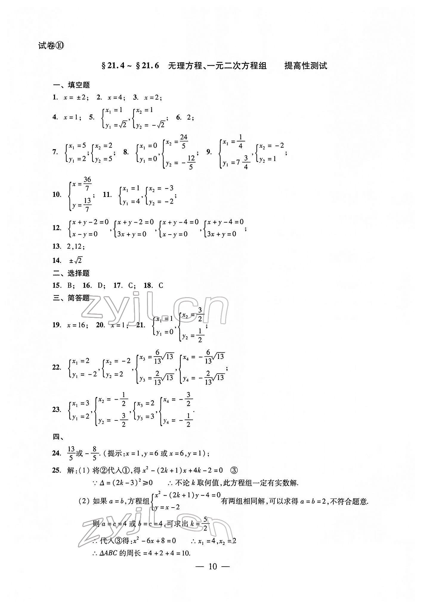 2022年雙基過(guò)關(guān)堂堂練八年級(jí)數(shù)學(xué)下冊(cè)滬教版 參考答案第10頁(yè)