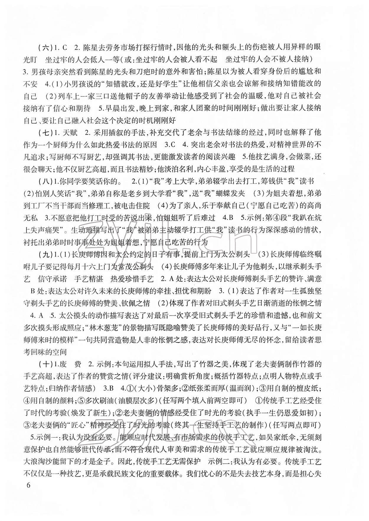 2022年初中語文教與學(xué)閱讀 參考答案第6頁