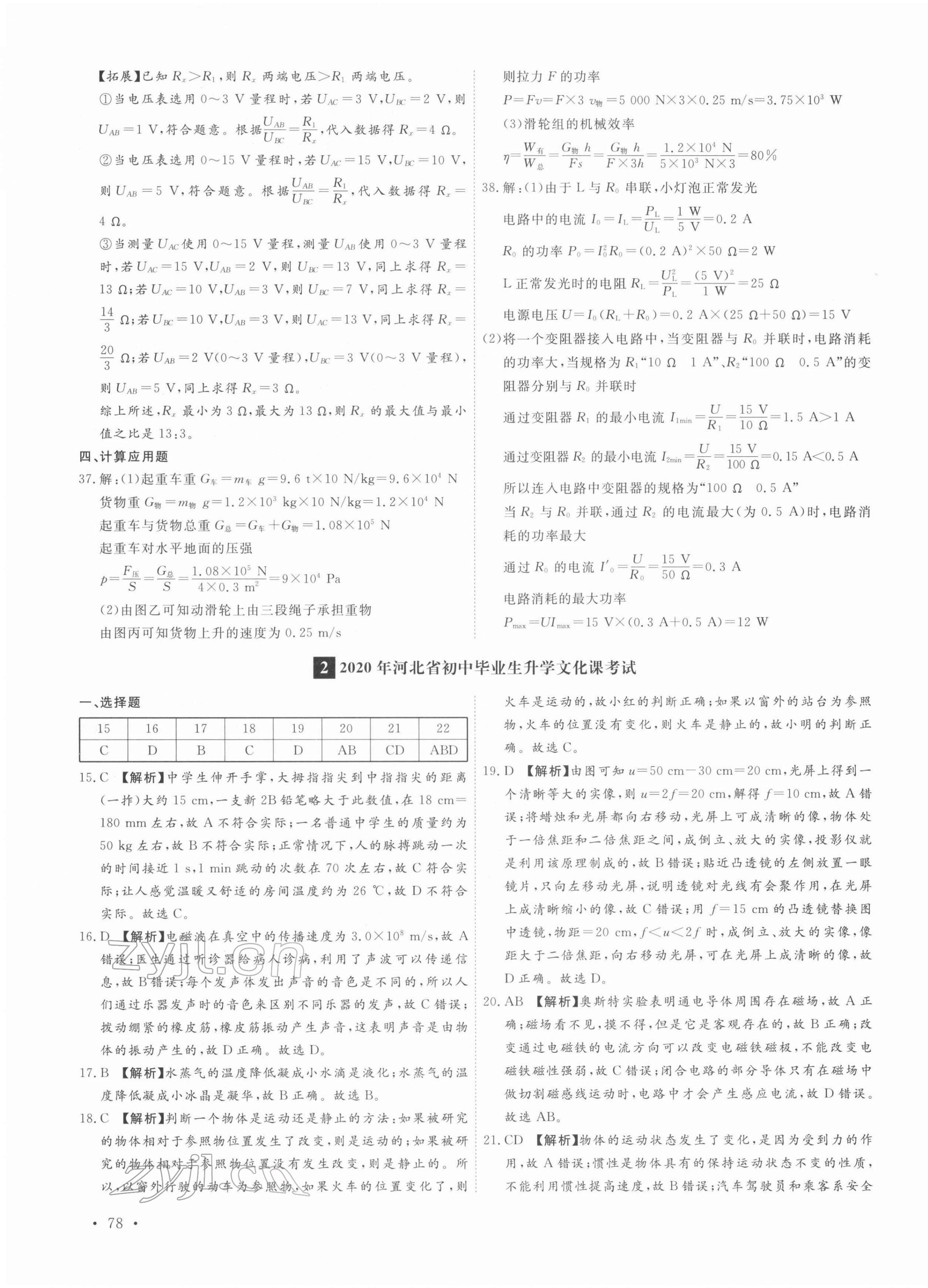 2022年38套中考必備卷物理河北專版 第3頁