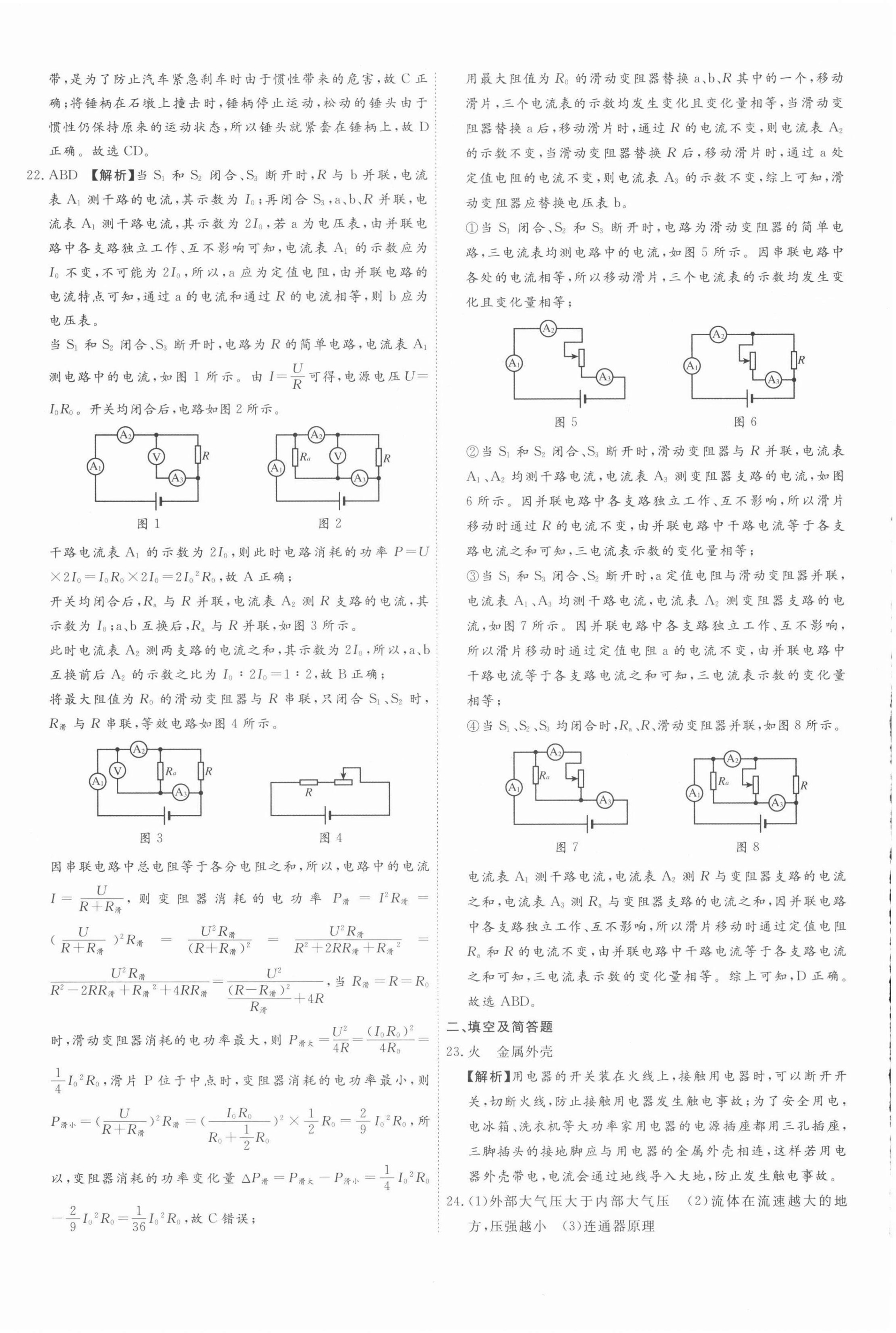 2022年38套中考必備卷物理河北專版 第4頁