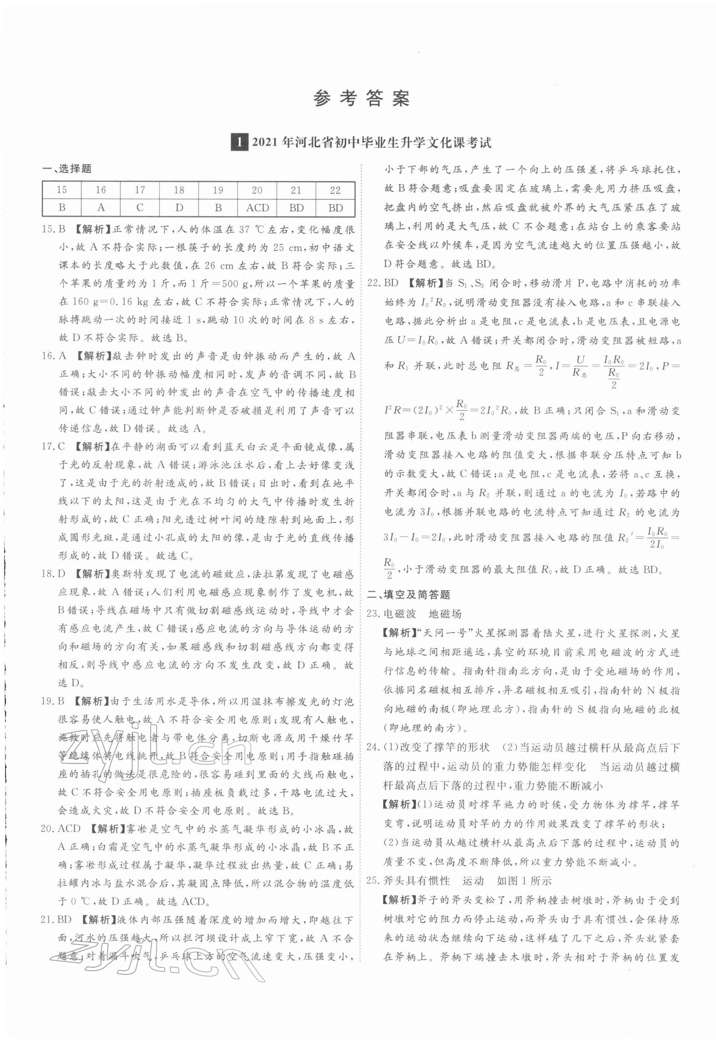 2022年38套中考必備卷物理河北專版 第1頁