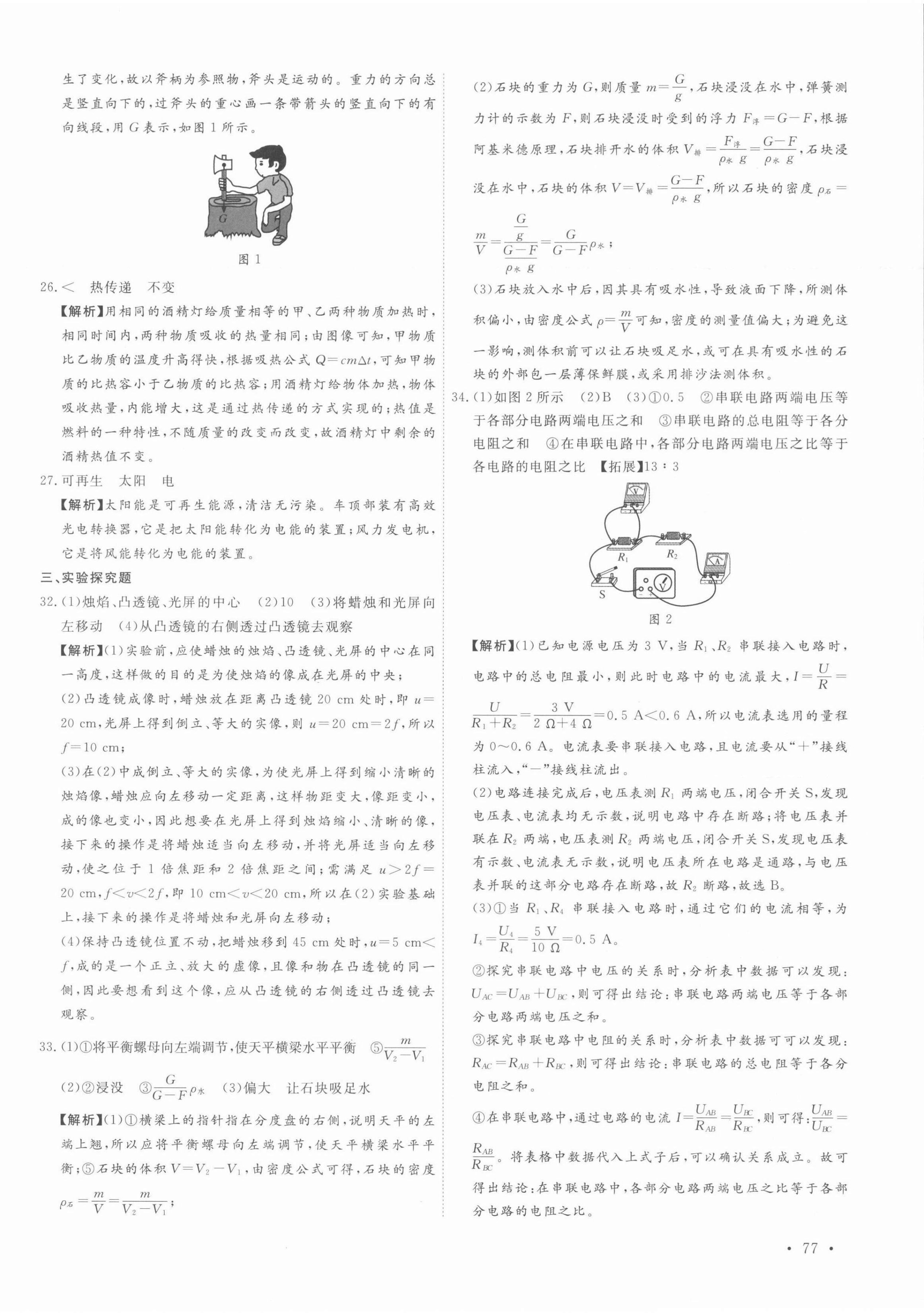 2022年38套中考必備卷物理河北專版 第2頁