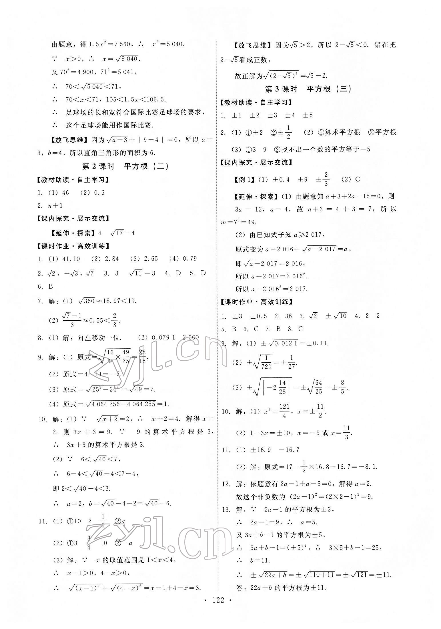 2022年能力培养与测试七年级数学下册人教版 第8页