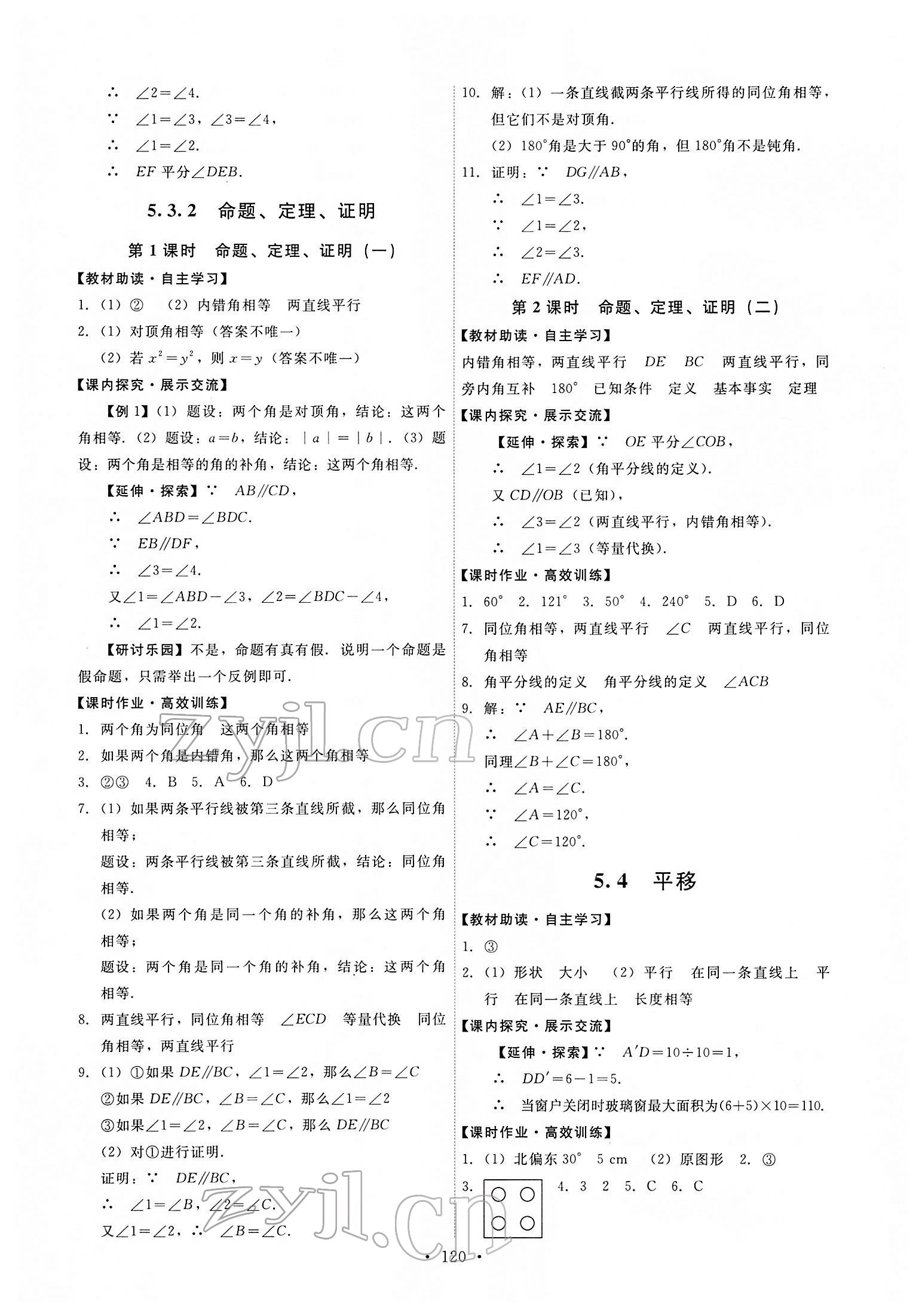 2022年能力培养与测试七年级数学下册人教版 第6页