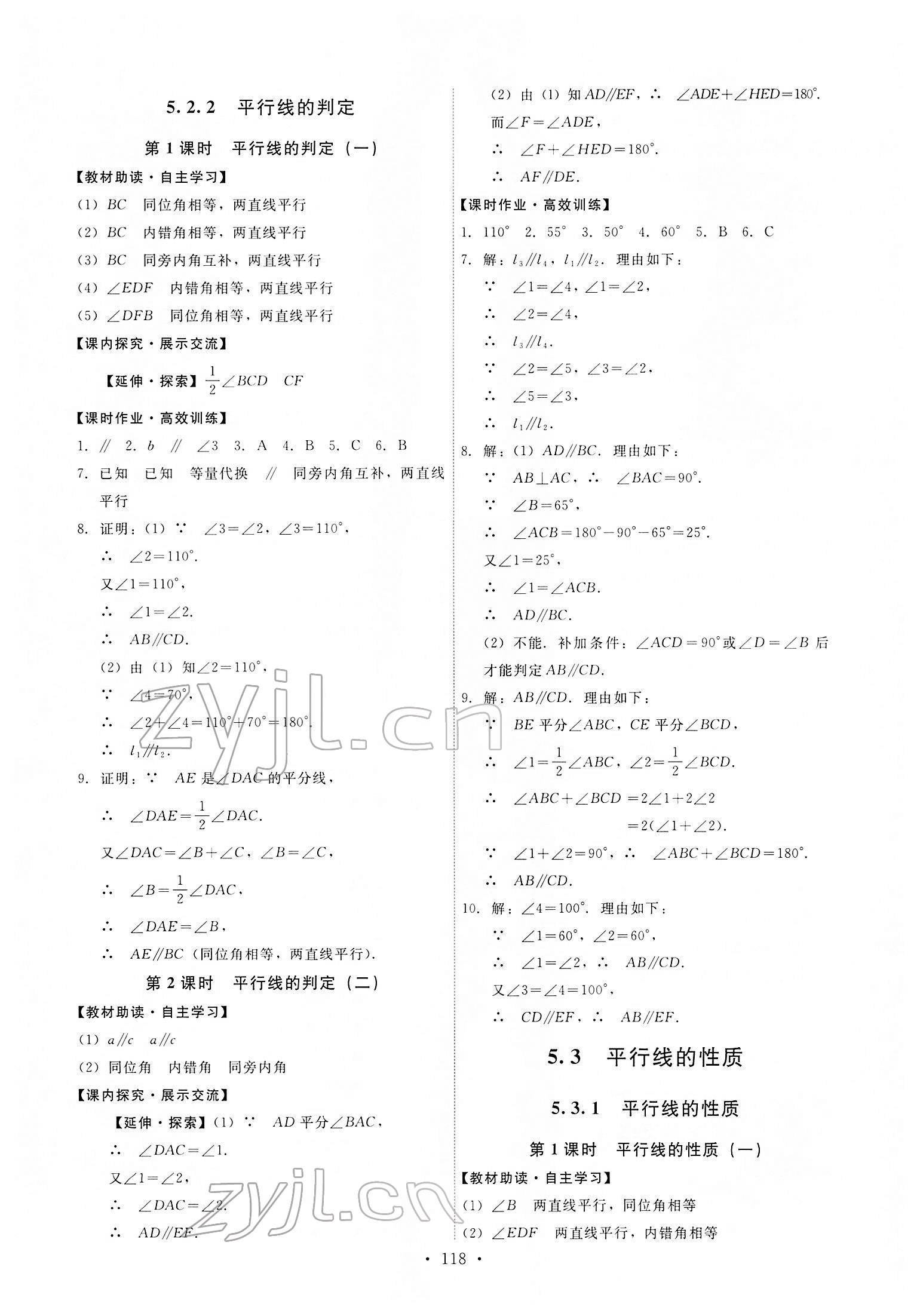 2022年能力培养与测试七年级数学下册人教版 第4页