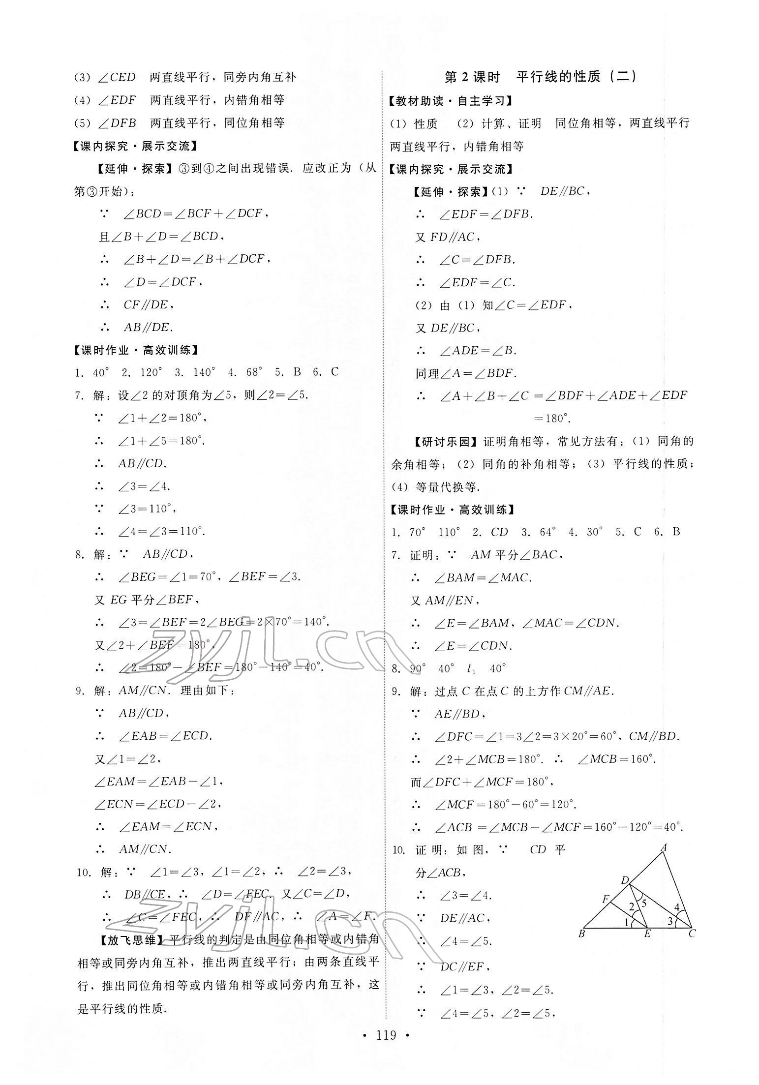 2022年能力培养与测试七年级数学下册人教版 第5页