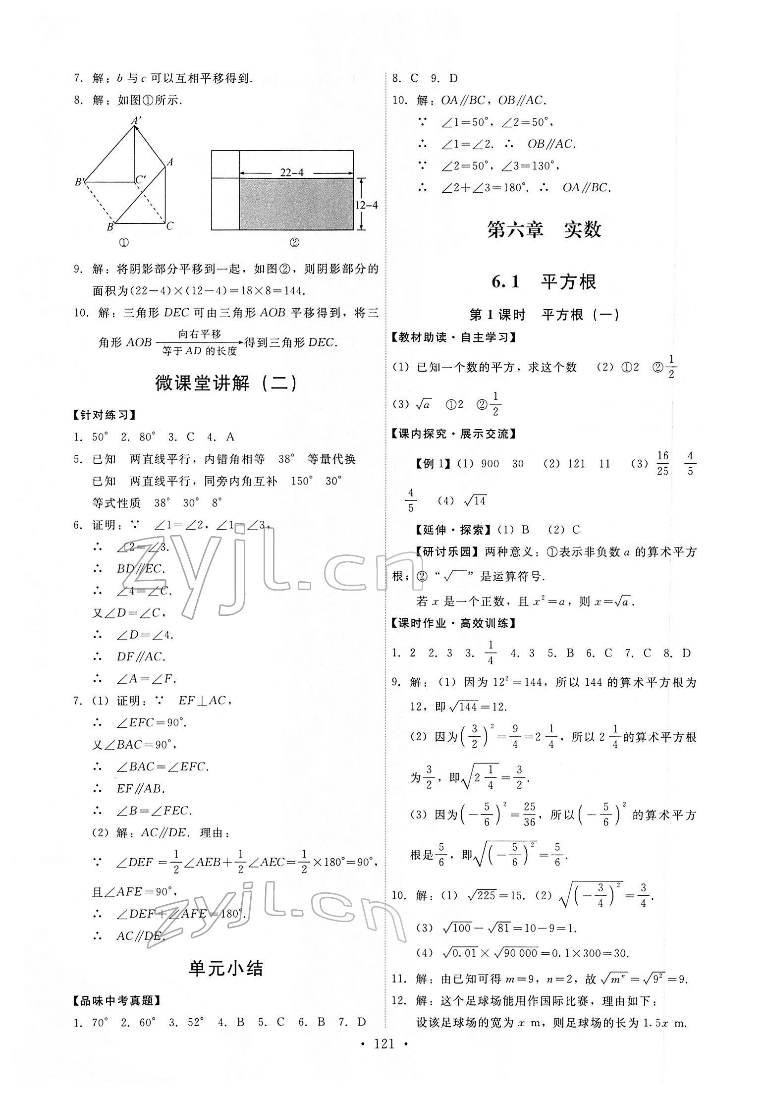 2022年能力培養(yǎng)與測試七年級數(shù)學下冊人教版 第7頁