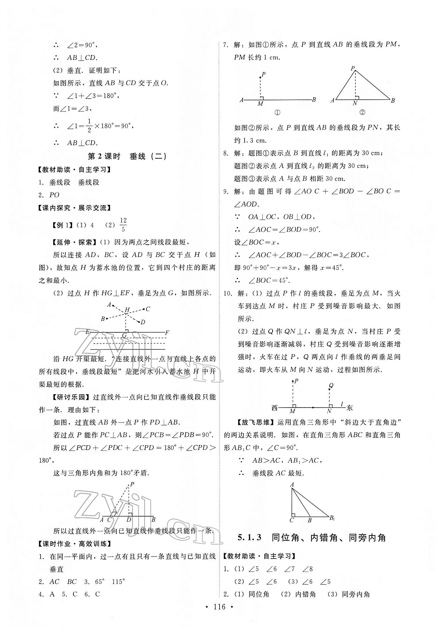 2022年能力培養(yǎng)與測(cè)試七年級(jí)數(shù)學(xué)下冊(cè)人教版 第2頁(yè)