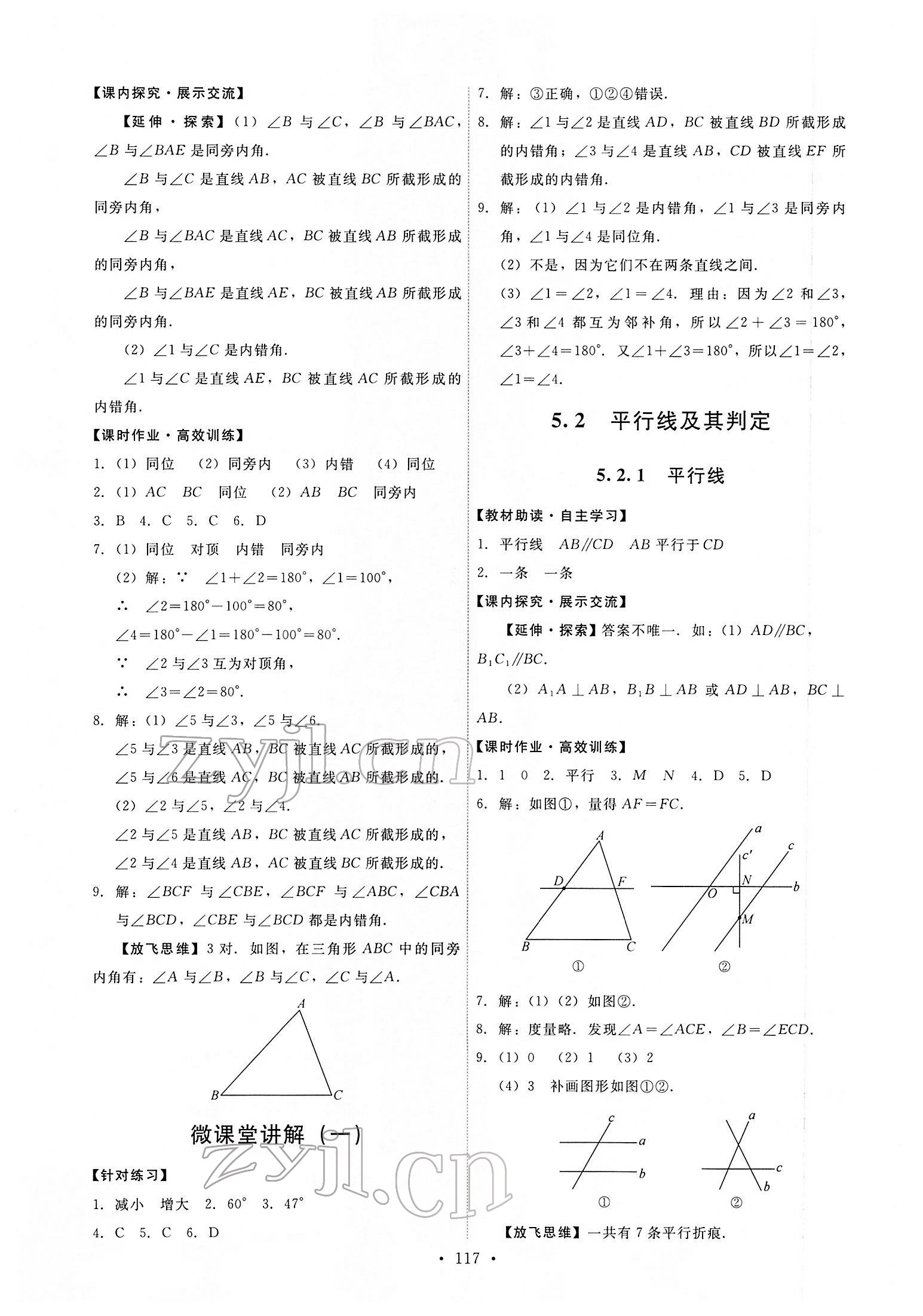 2022年能力培养与测试七年级数学下册人教版 第3页